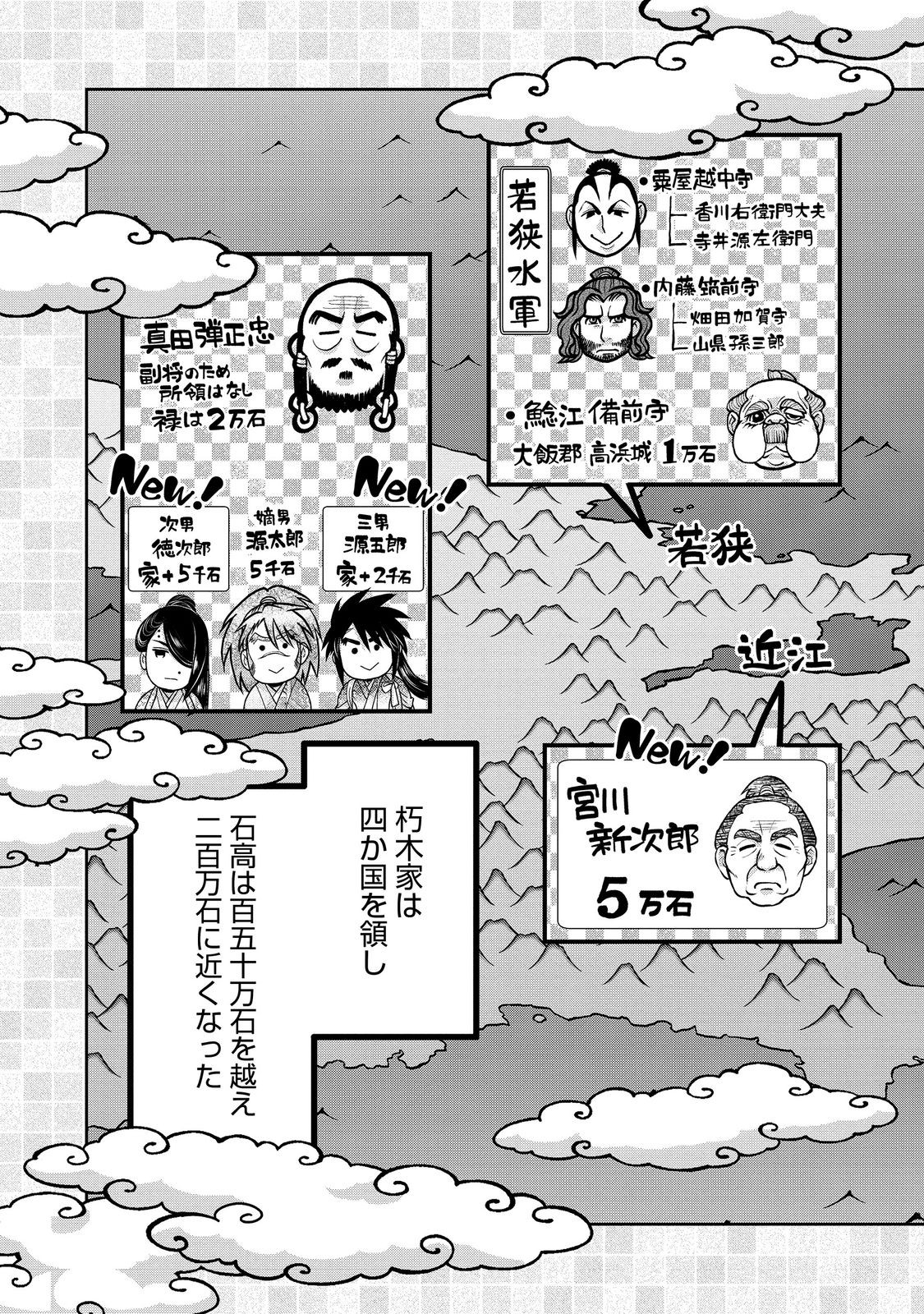 Afumi no Umi – Minamo ga Yureru Toki - Chapter 42 - Page 17