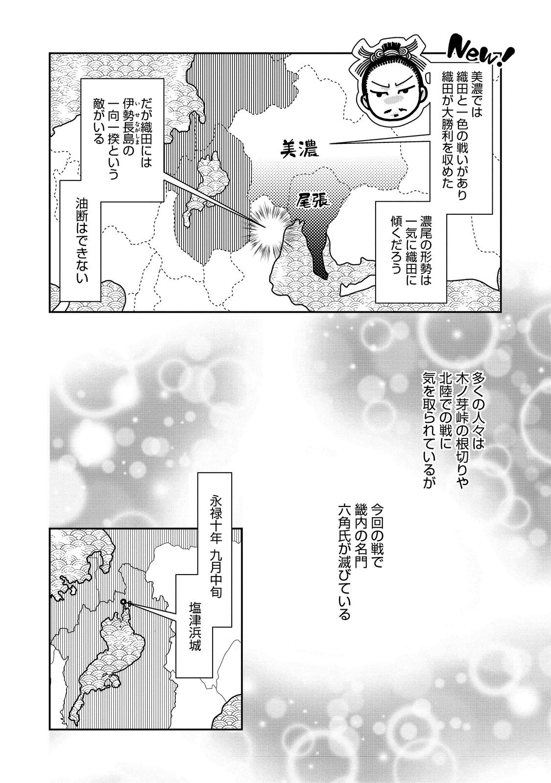 Afumi no Umi – Minamo ga Yureru Toki - Chapter 42 - Page 18