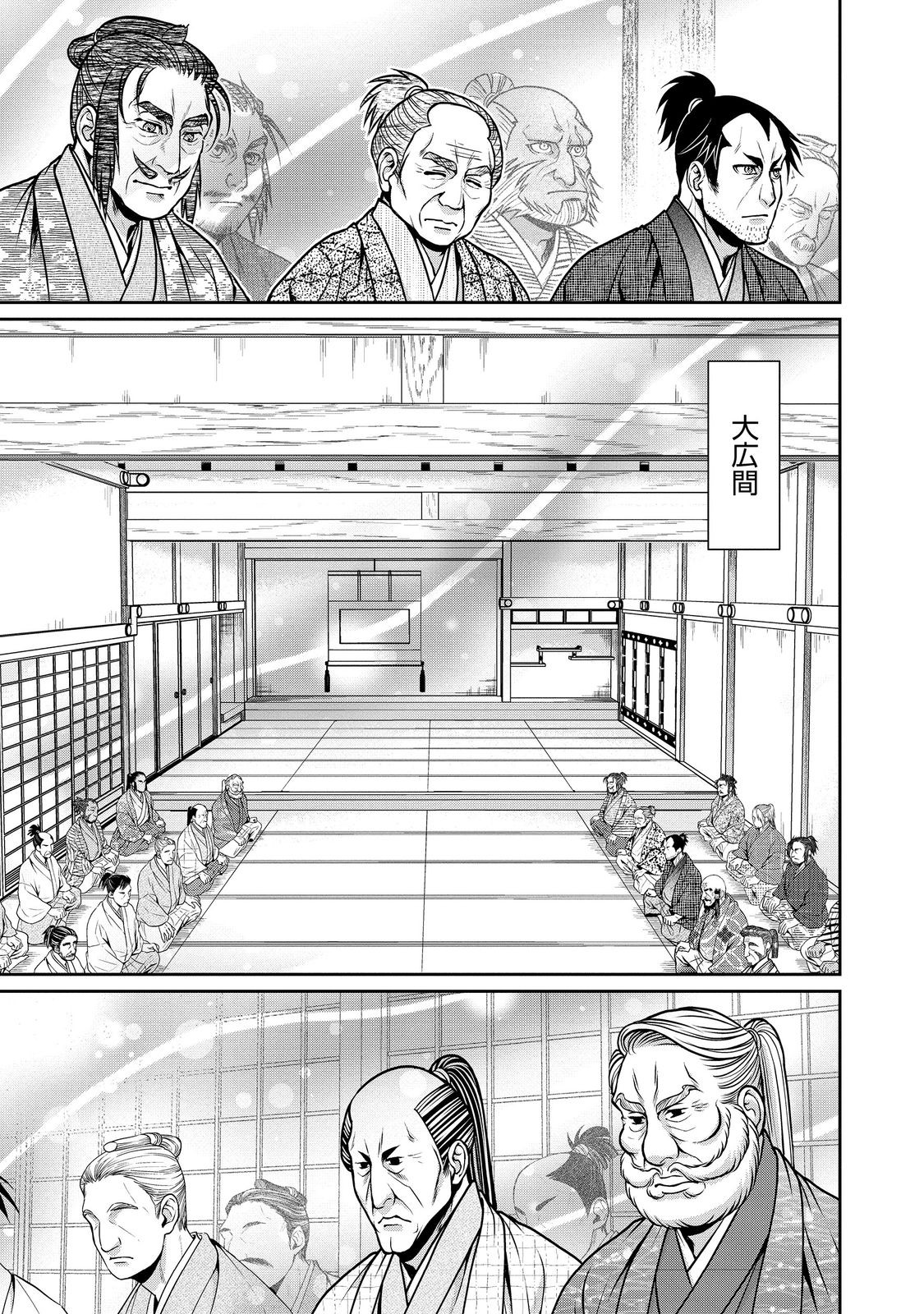 Afumi no Umi – Minamo ga Yureru Toki - Chapter 42 - Page 19