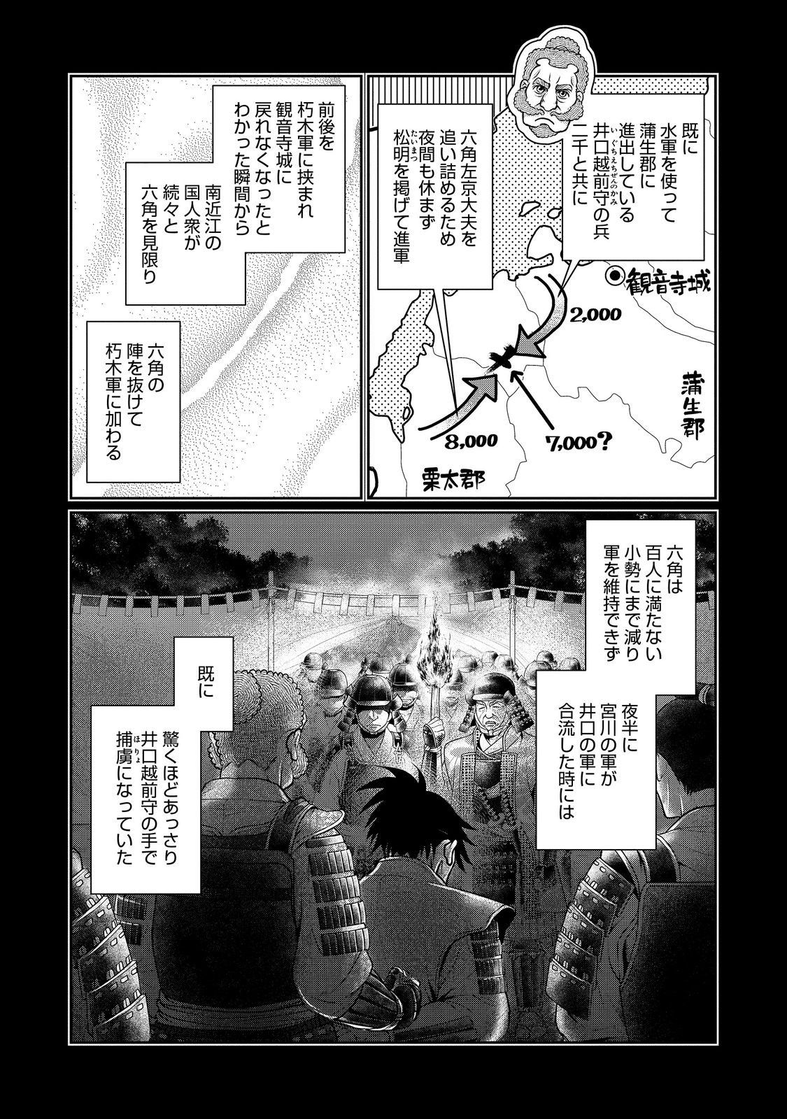 Afumi no Umi – Minamo ga Yureru Toki - Chapter 42 - Page 2