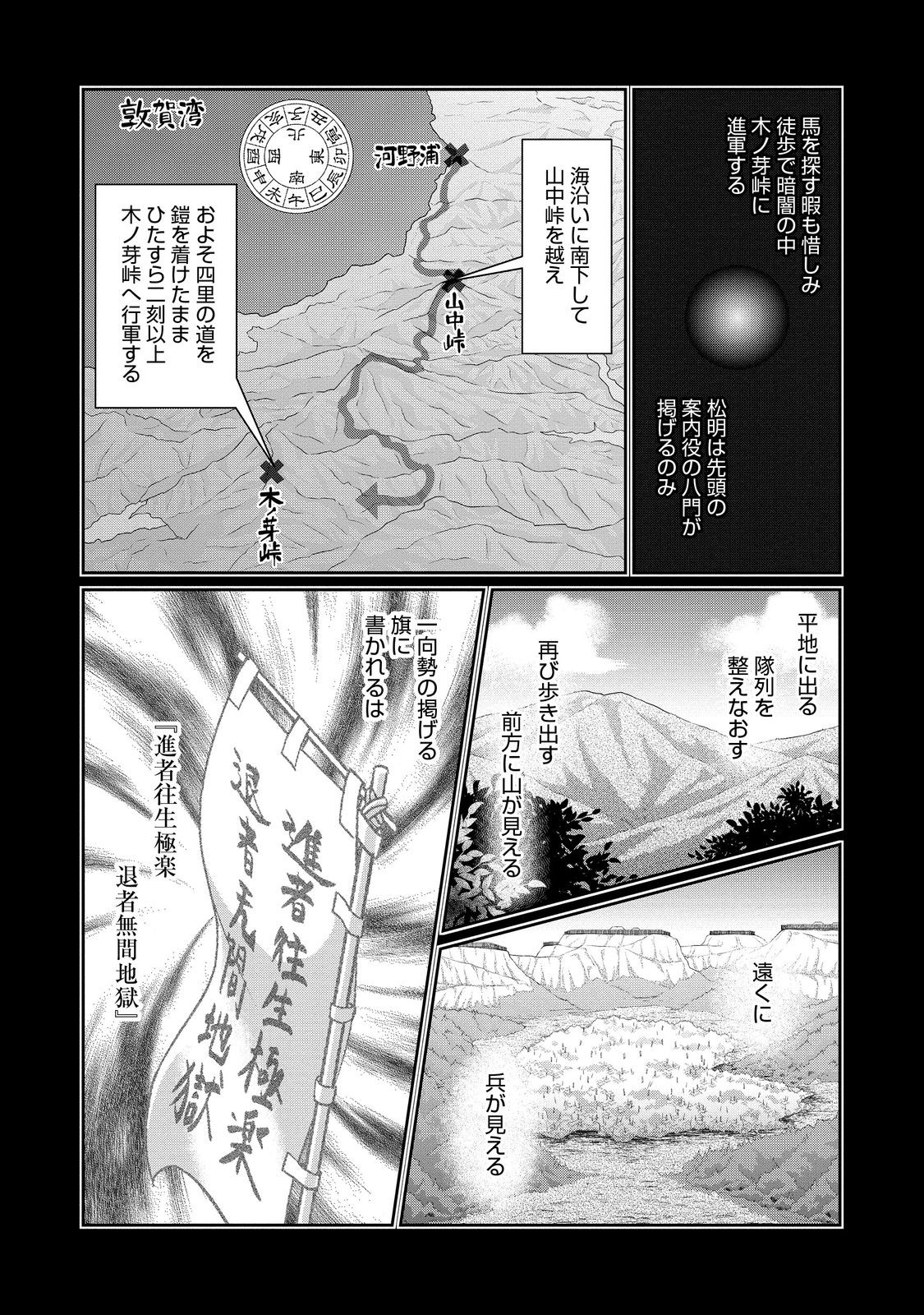 Afumi no Umi – Minamo ga Yureru Toki - Chapter 42 - Page 5