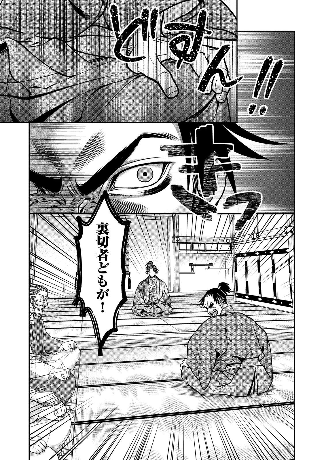 Afumi no Umi – Minamo ga Yureru Toki - Chapter 43 - Page 1