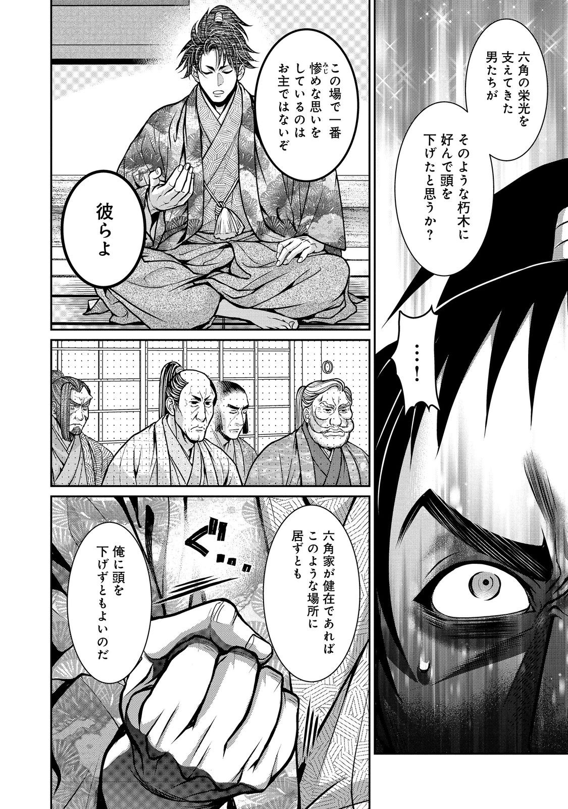 Afumi no Umi – Minamo ga Yureru Toki - Chapter 43 - Page 10