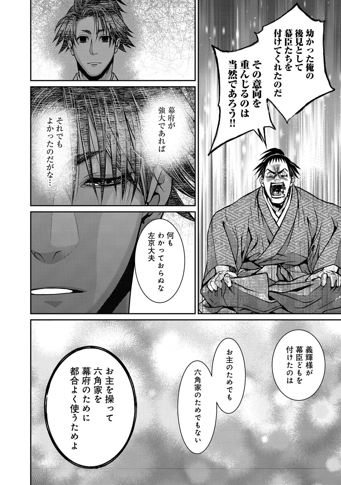 Afumi no Umi – Minamo ga Yureru Toki - Chapter 43 - Page 16