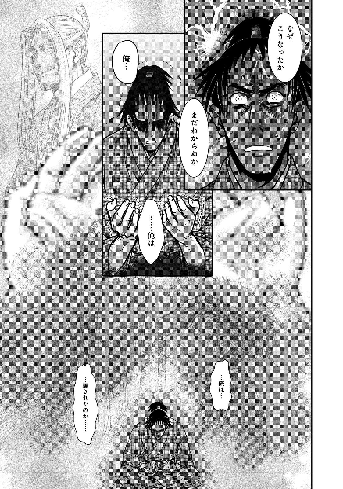 Afumi no Umi – Minamo ga Yureru Toki - Chapter 43 - Page 17