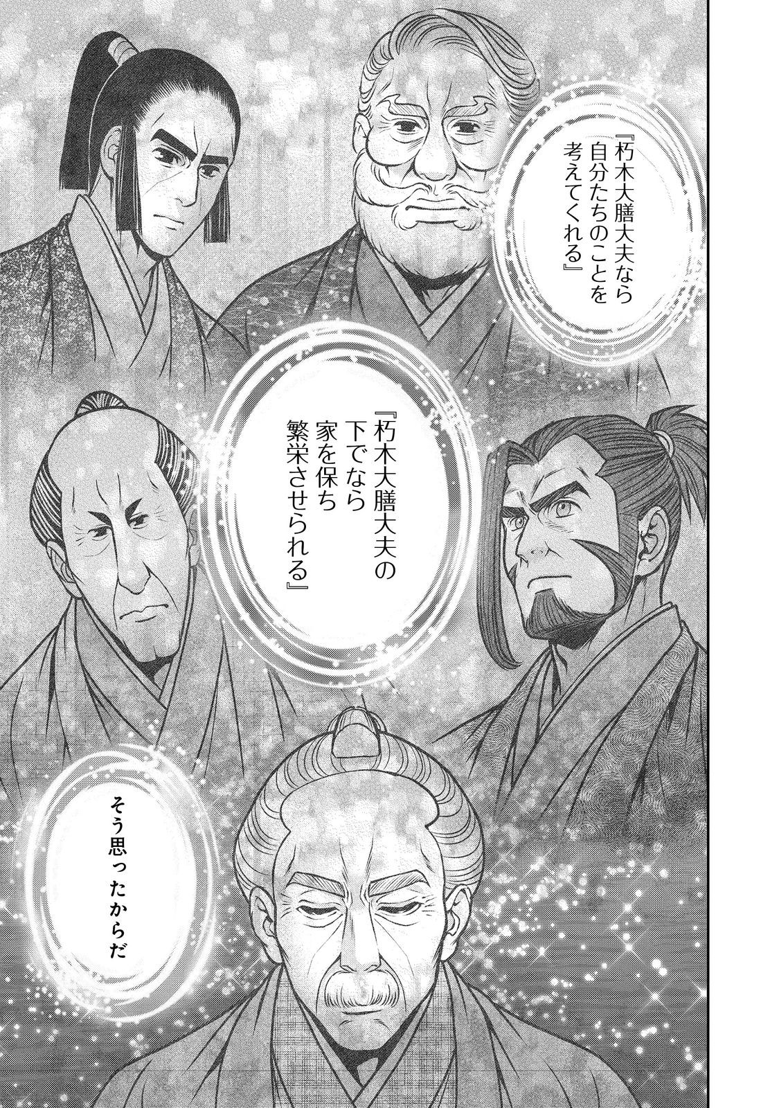 Afumi no Umi – Minamo ga Yureru Toki - Chapter 43 - Page 19