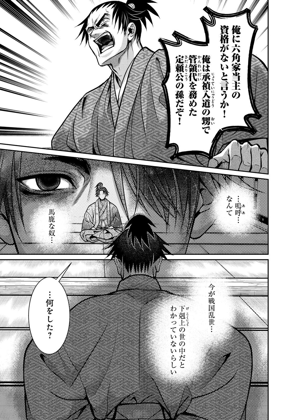 Afumi no Umi – Minamo ga Yureru Toki - Chapter 43 - Page 5