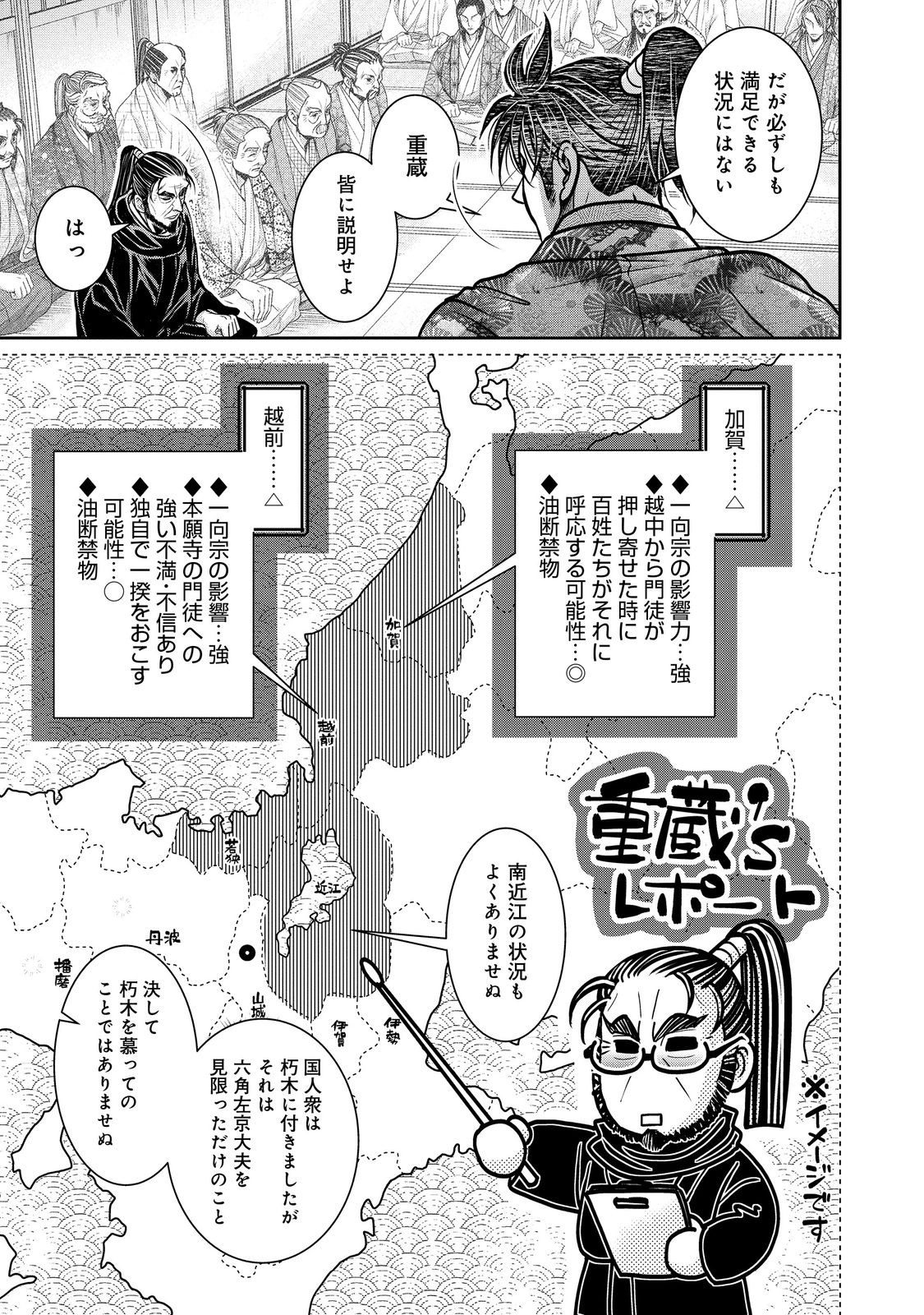 Afumi no Umi – Minamo ga Yureru Toki - Chapter 44 - Page 13