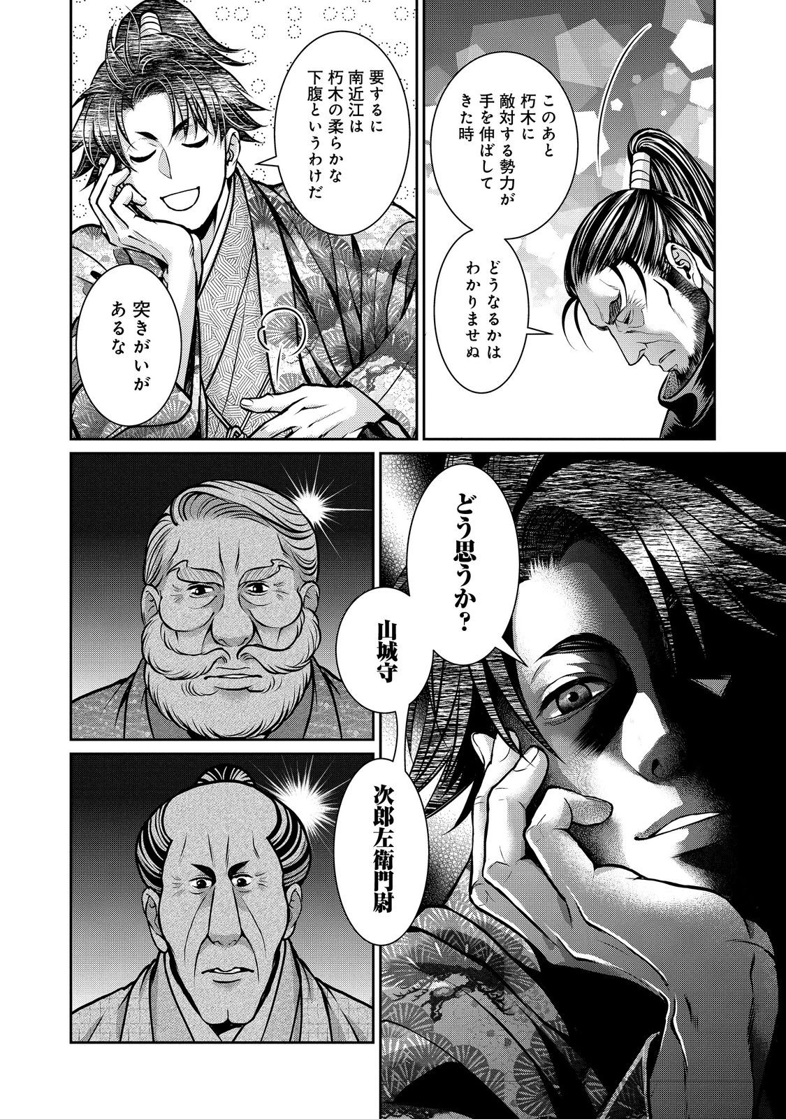 Afumi no Umi – Minamo ga Yureru Toki - Chapter 44 - Page 14