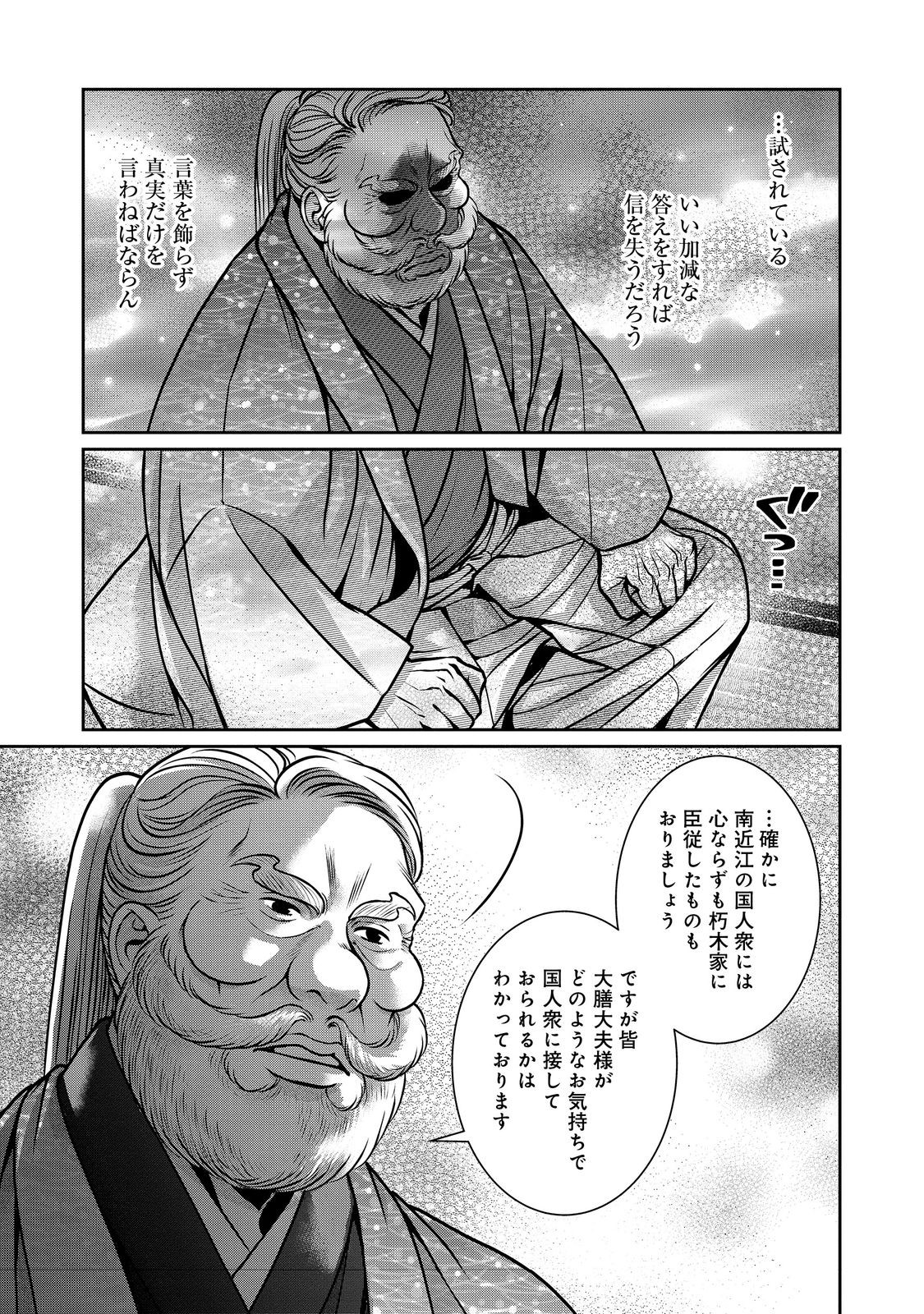 Afumi no Umi – Minamo ga Yureru Toki - Chapter 44 - Page 15
