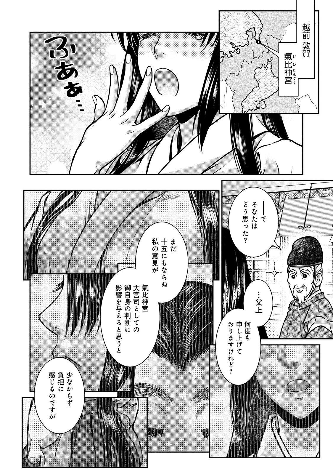 Afumi no Umi – Minamo ga Yureru Toki - Chapter 44 - Page 24