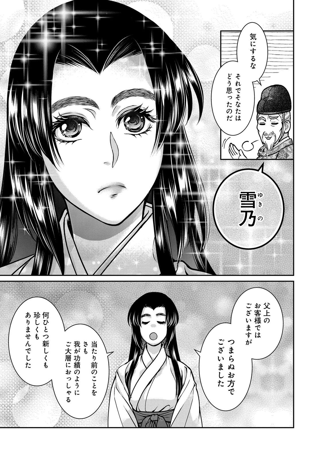 Afumi no Umi – Minamo ga Yureru Toki - Chapter 44 - Page 25