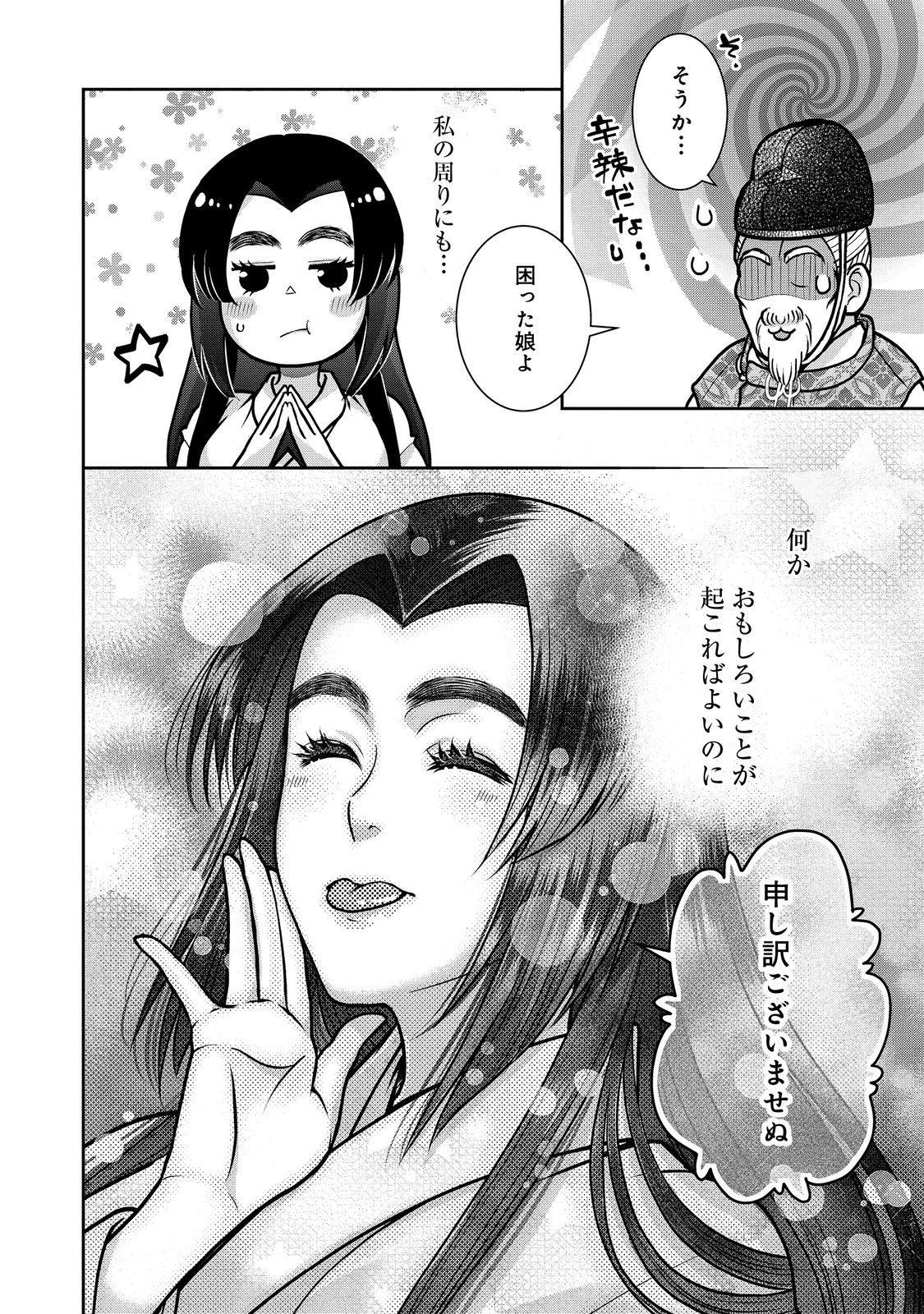 Afumi no Umi – Minamo ga Yureru Toki - Chapter 44 - Page 26