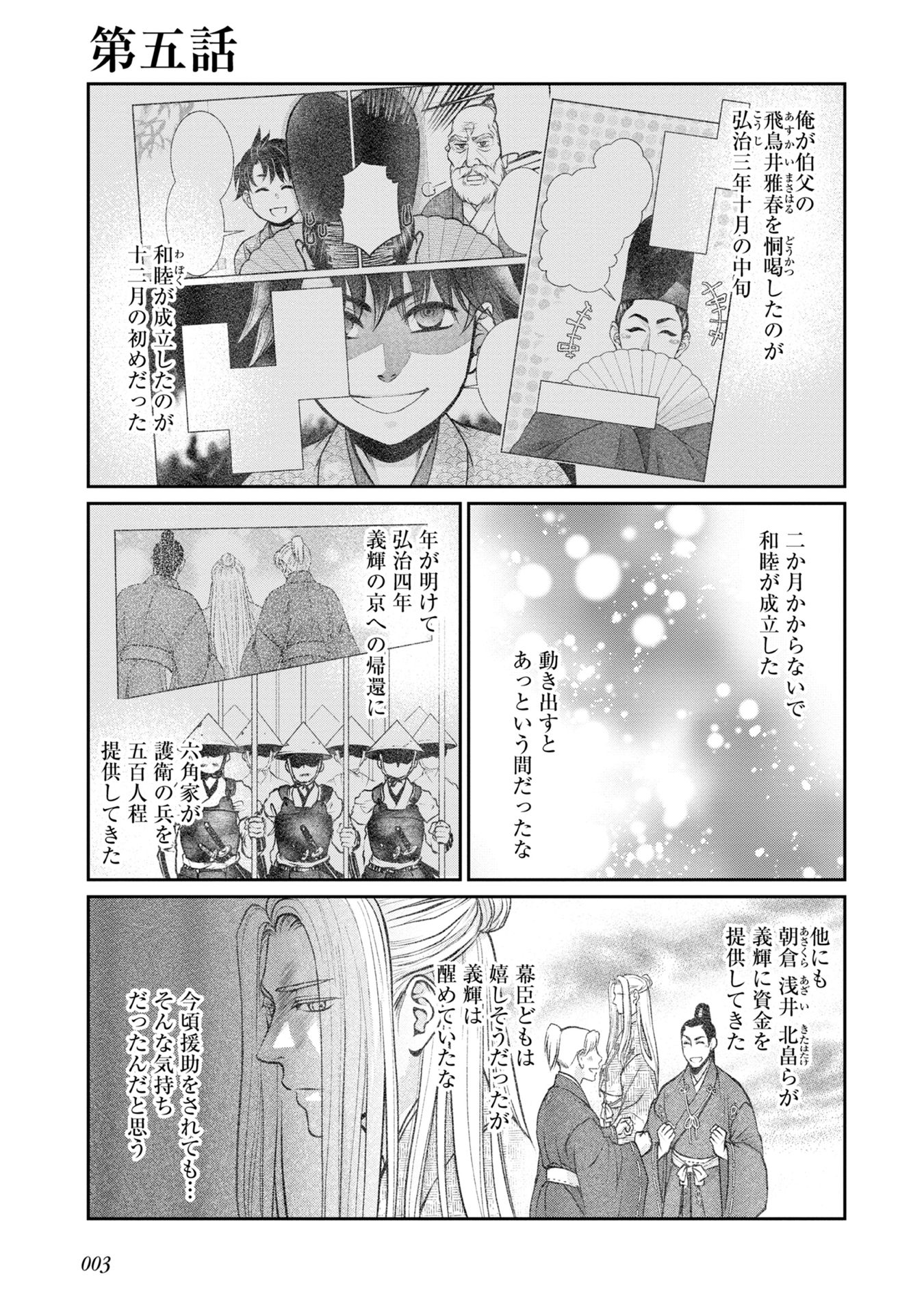 Afumi no Umi – Minamo ga Yureru Toki - Chapter 5 - Page 1