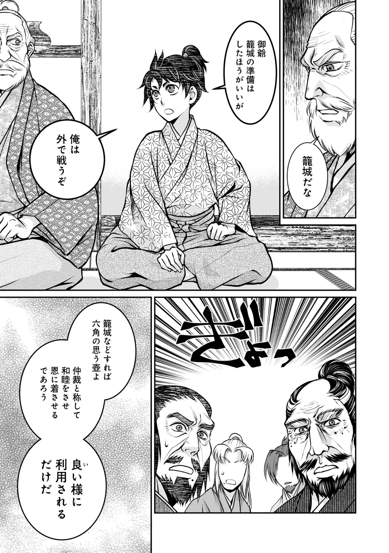 Afumi no Umi – Minamo ga Yureru Toki - Chapter 5 - Page 11