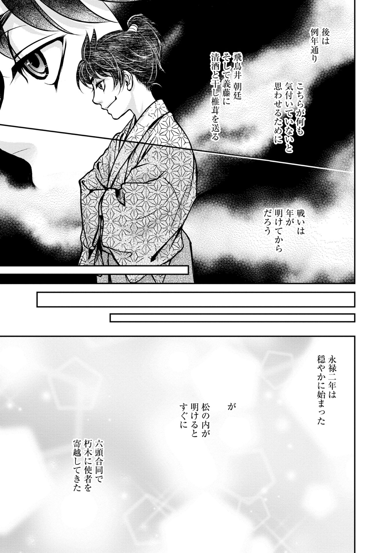 Afumi no Umi – Minamo ga Yureru Toki - Chapter 5 - Page 15