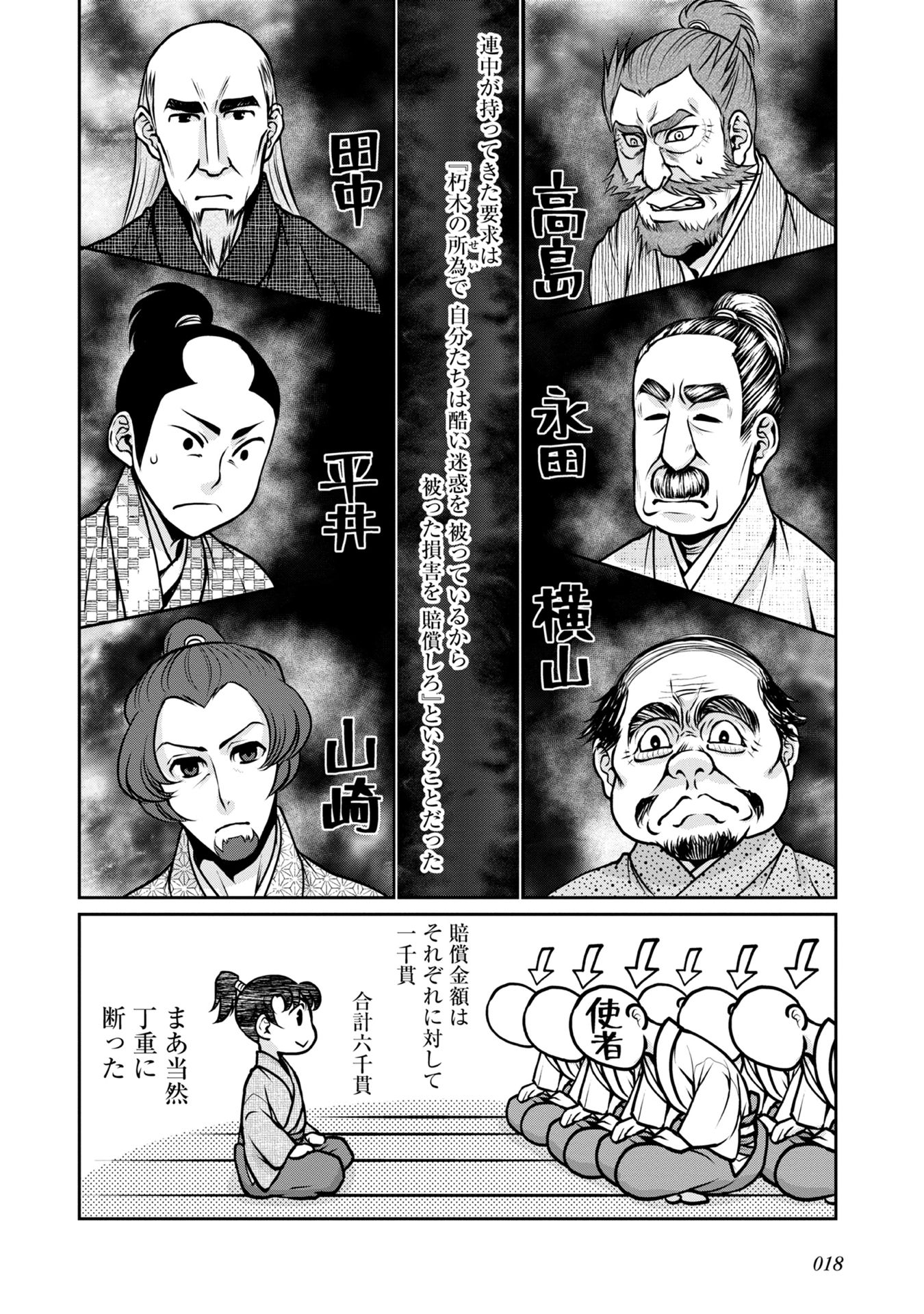 Afumi no Umi – Minamo ga Yureru Toki - Chapter 5 - Page 16