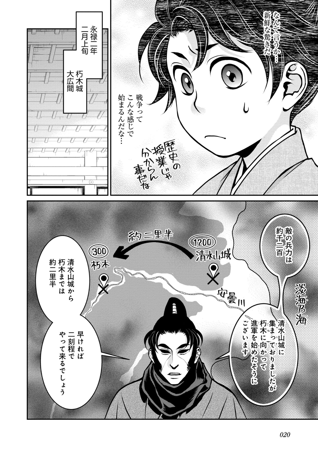 Afumi no Umi – Minamo ga Yureru Toki - Chapter 5 - Page 18