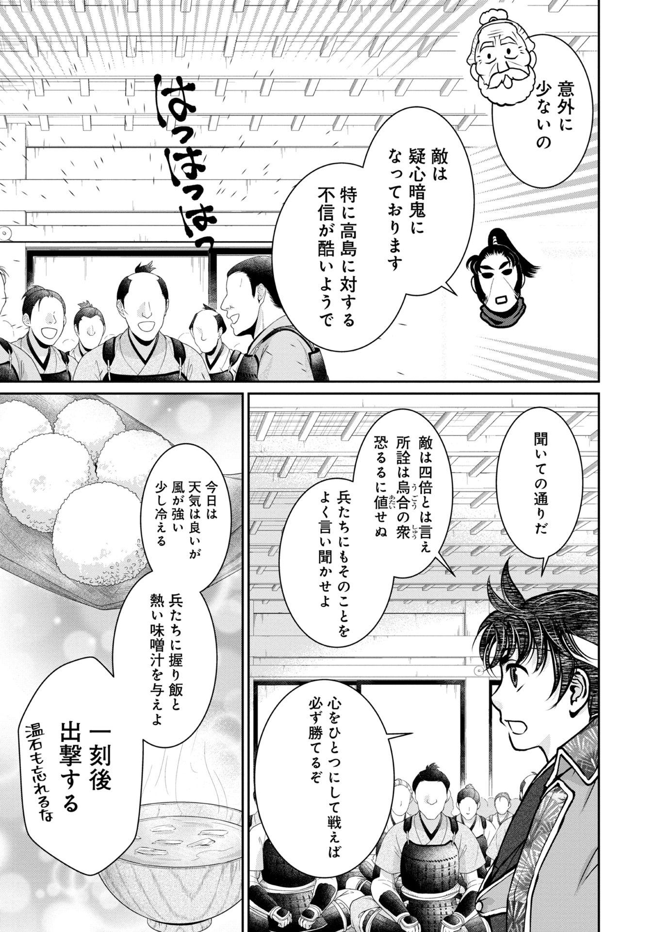 Afumi no Umi – Minamo ga Yureru Toki - Chapter 5 - Page 19