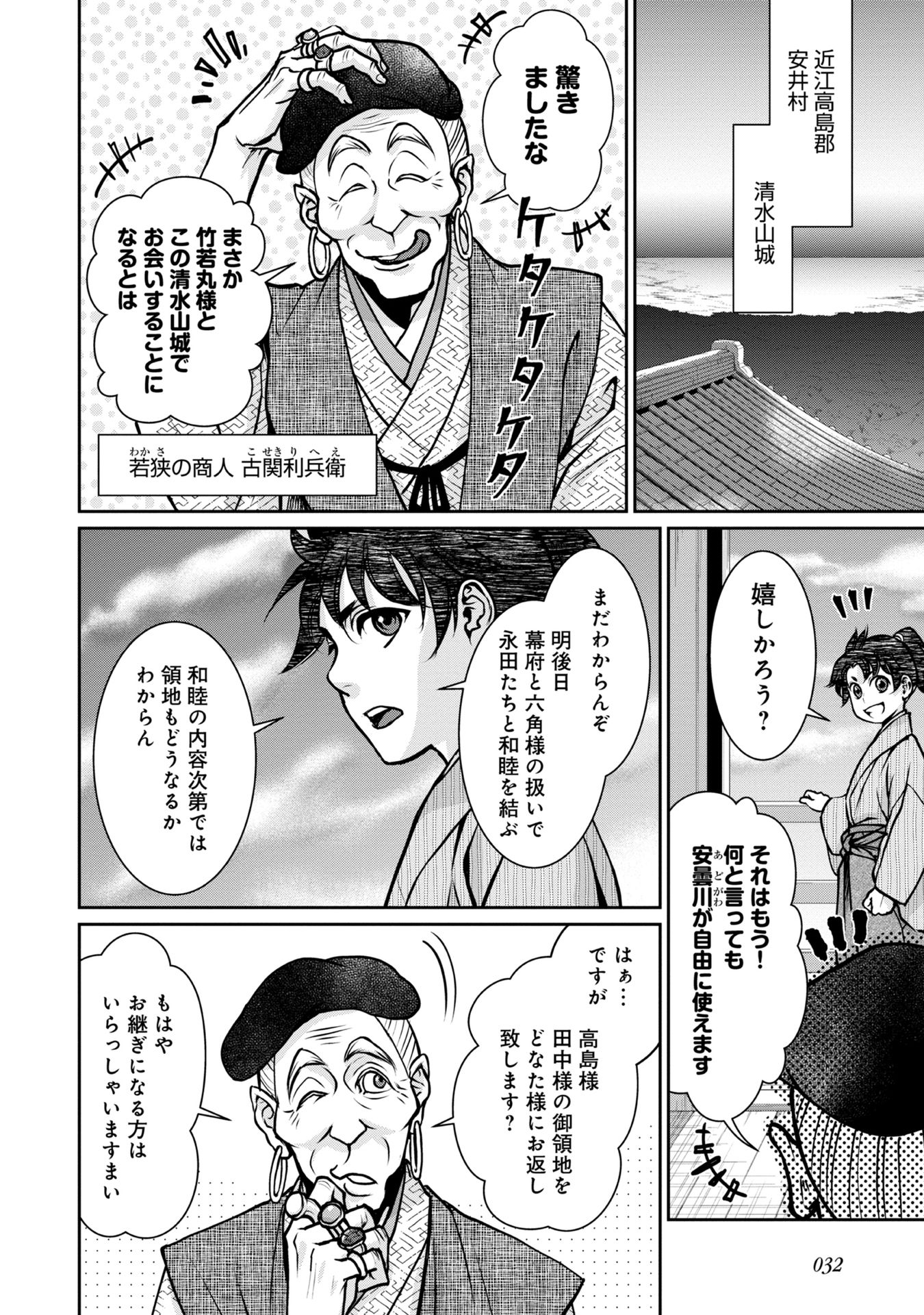Afumi no Umi – Minamo ga Yureru Toki - Chapter 5 - Page 30