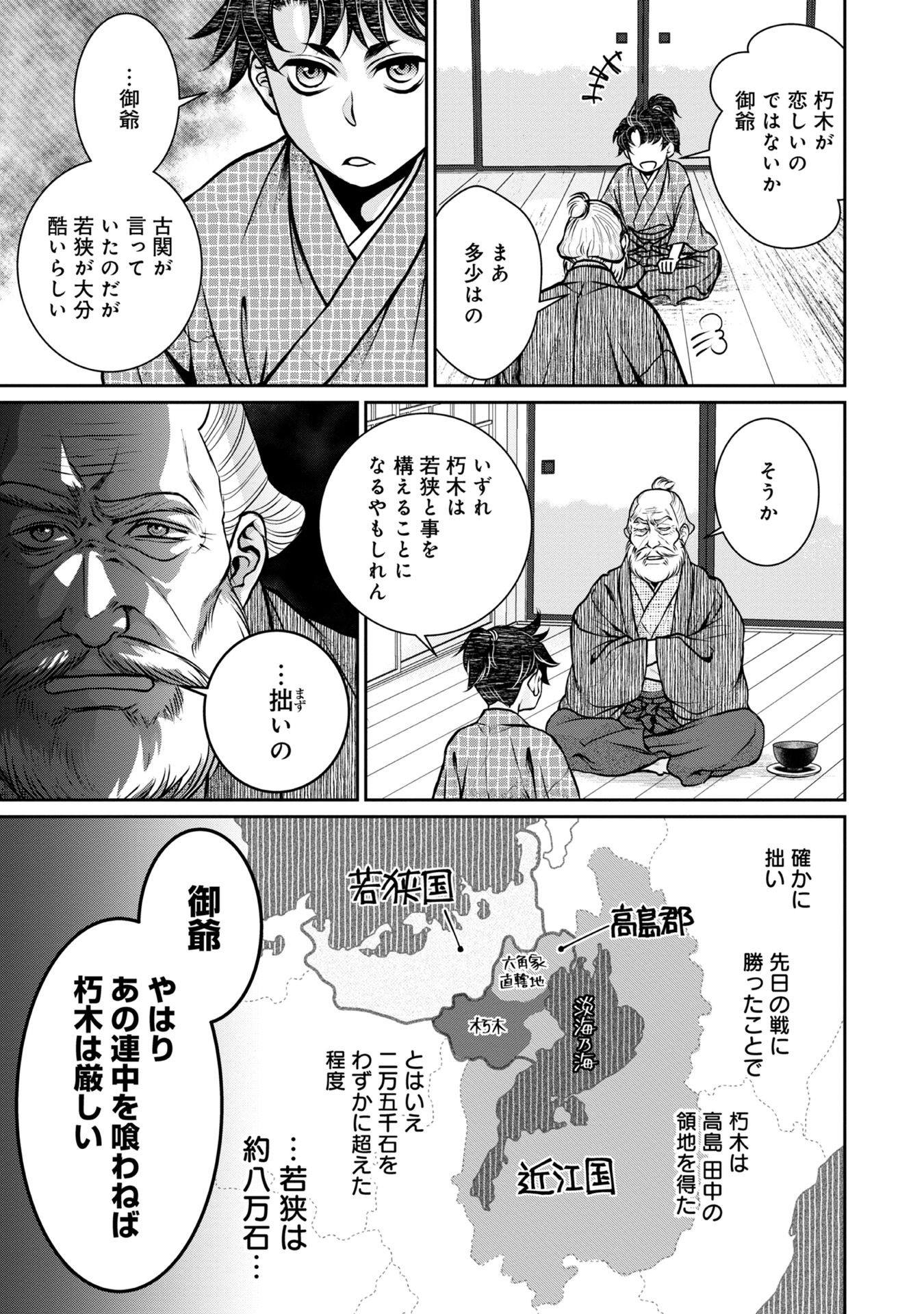 Afumi no Umi – Minamo ga Yureru Toki - Chapter 5 - Page 33