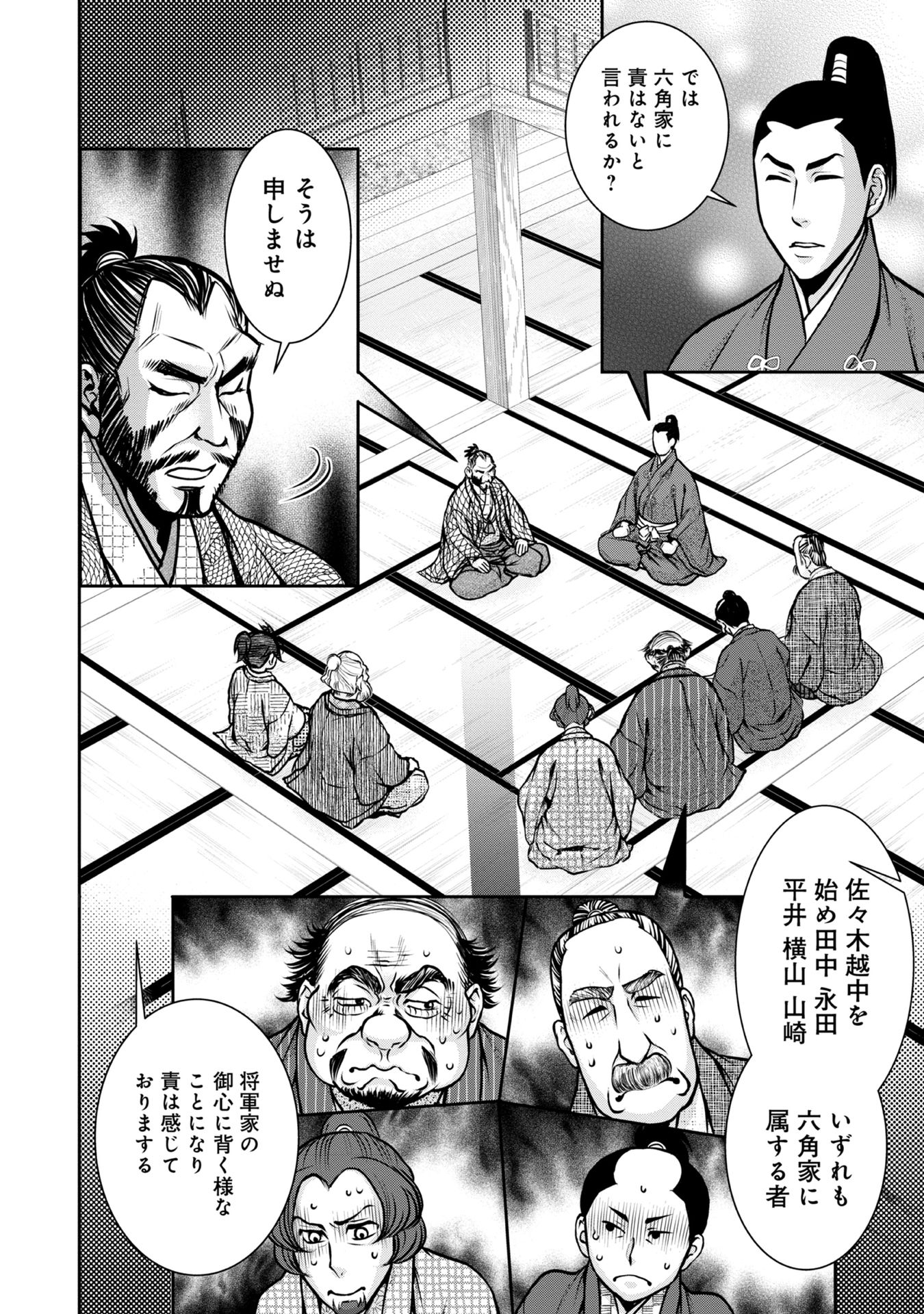 Afumi no Umi – Minamo ga Yureru Toki - Chapter 5 - Page 36