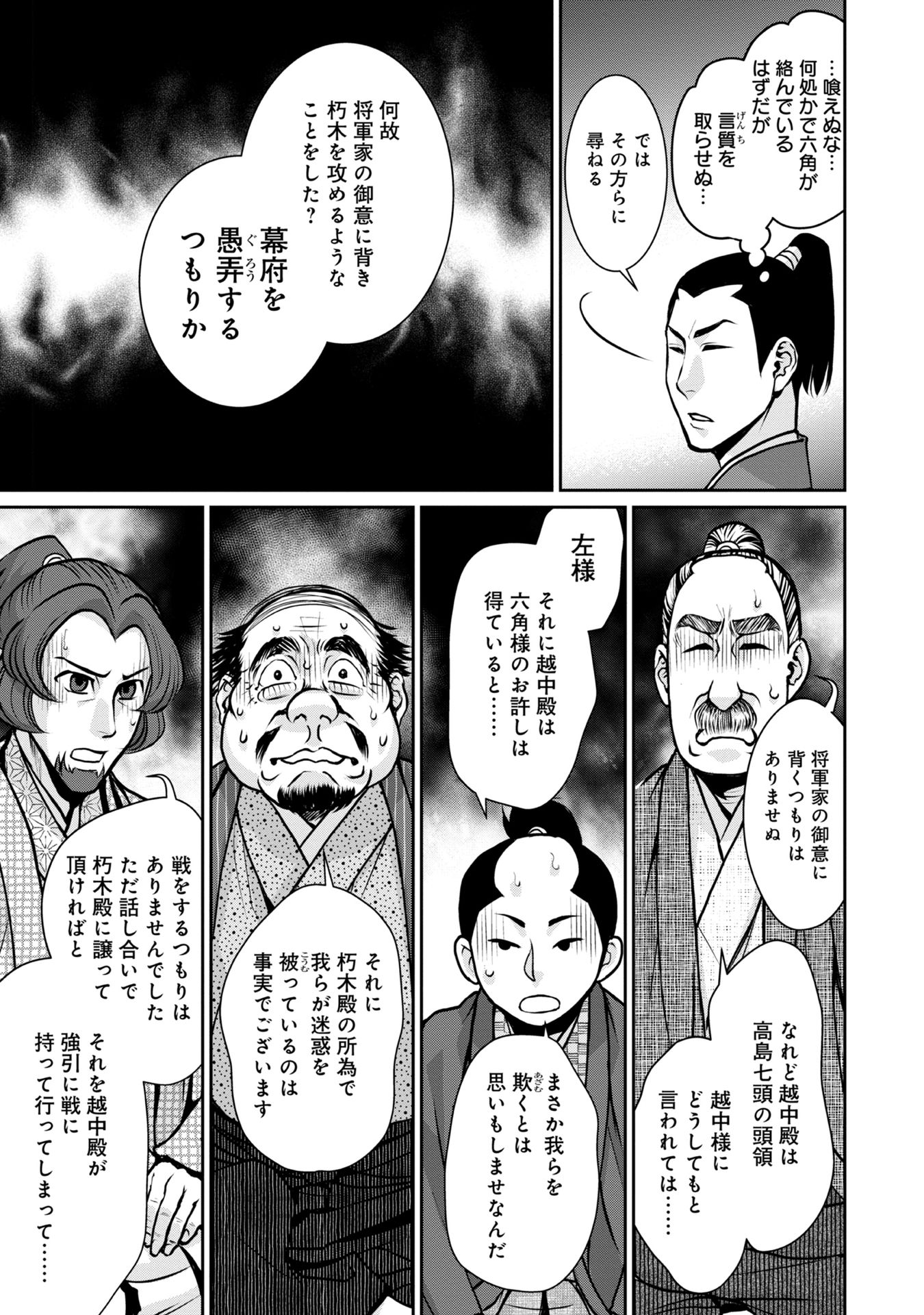 Afumi no Umi – Minamo ga Yureru Toki - Chapter 5 - Page 37