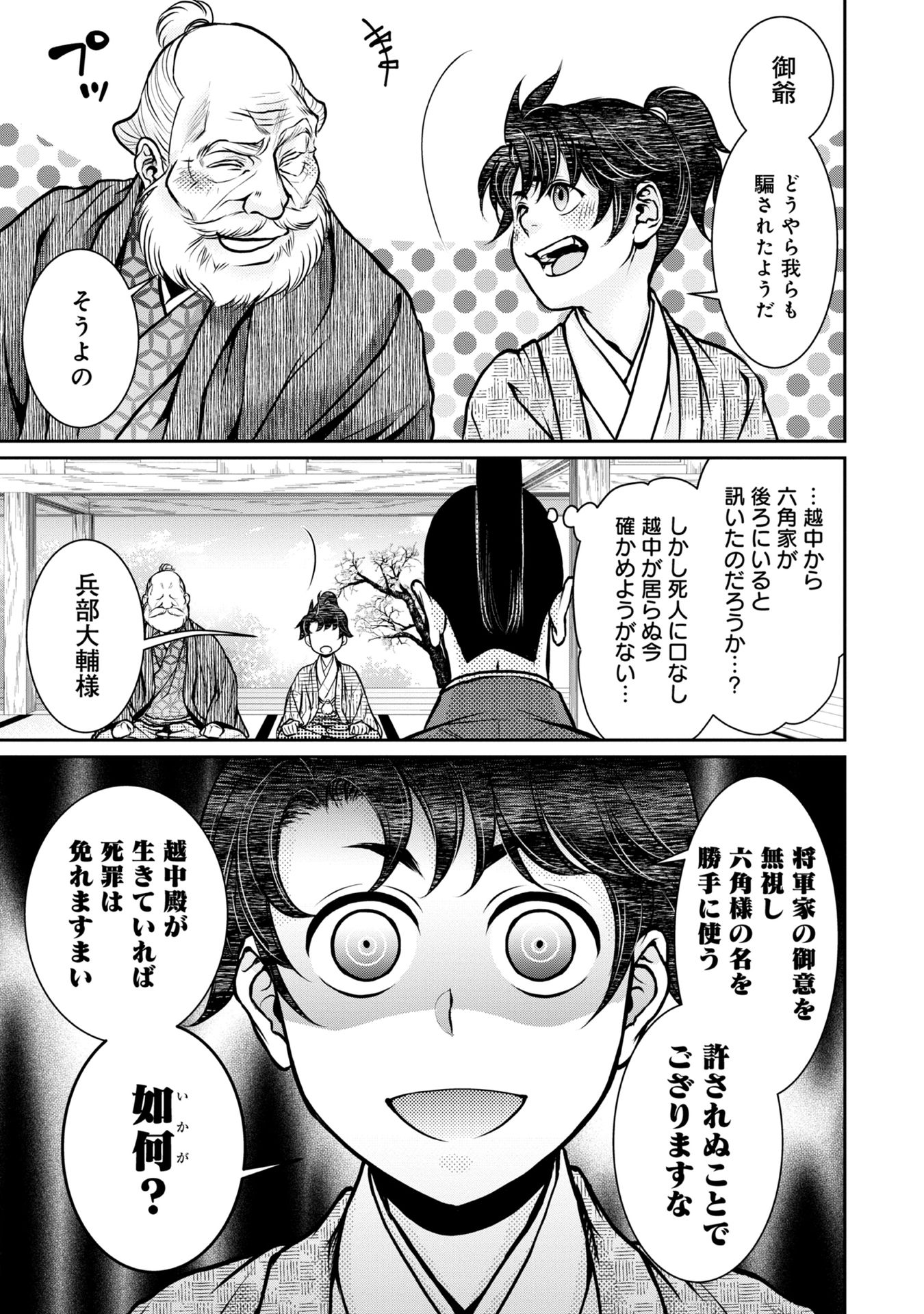 Afumi no Umi – Minamo ga Yureru Toki - Chapter 5 - Page 39