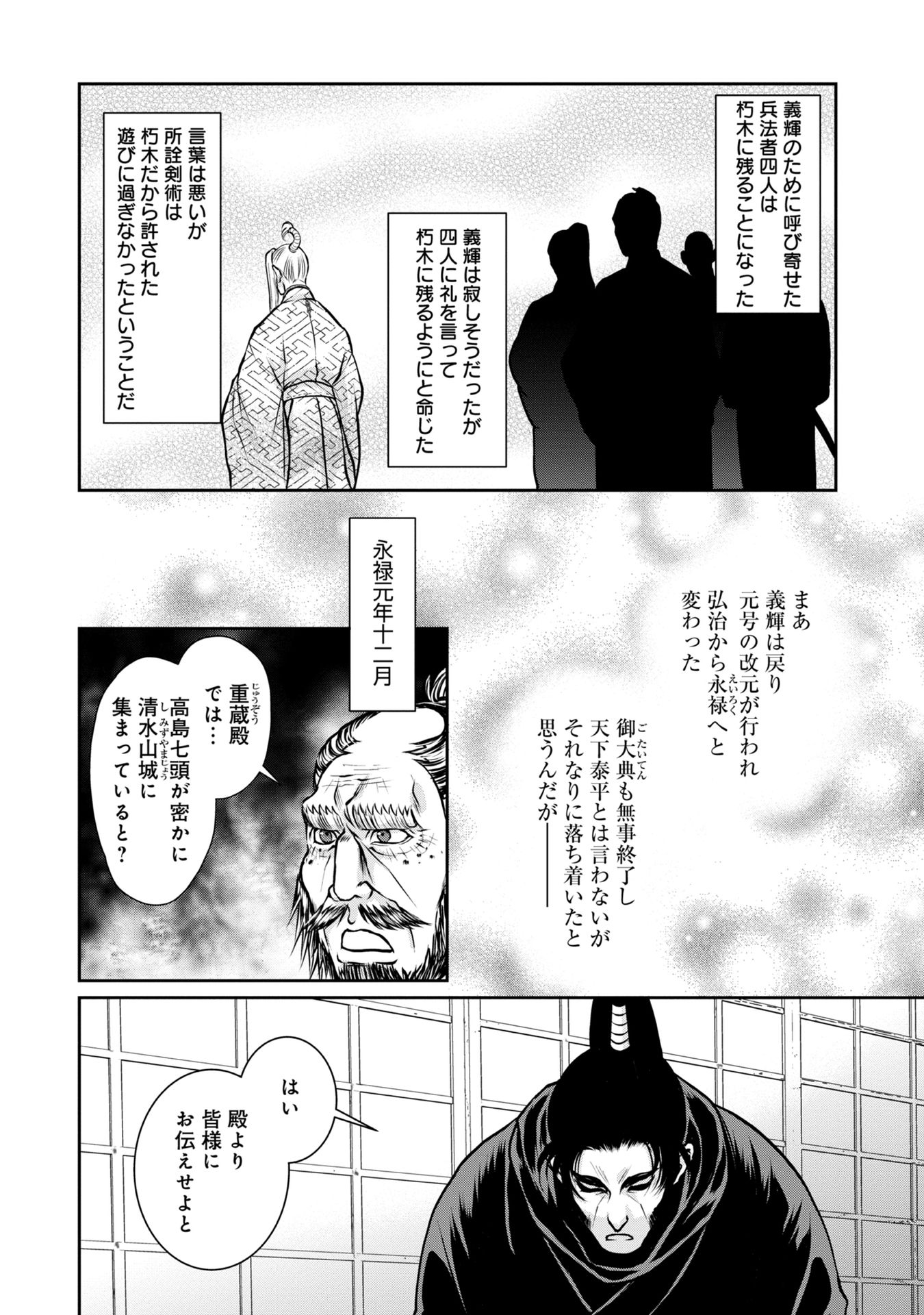 Afumi no Umi – Minamo ga Yureru Toki - Chapter 5 - Page 4