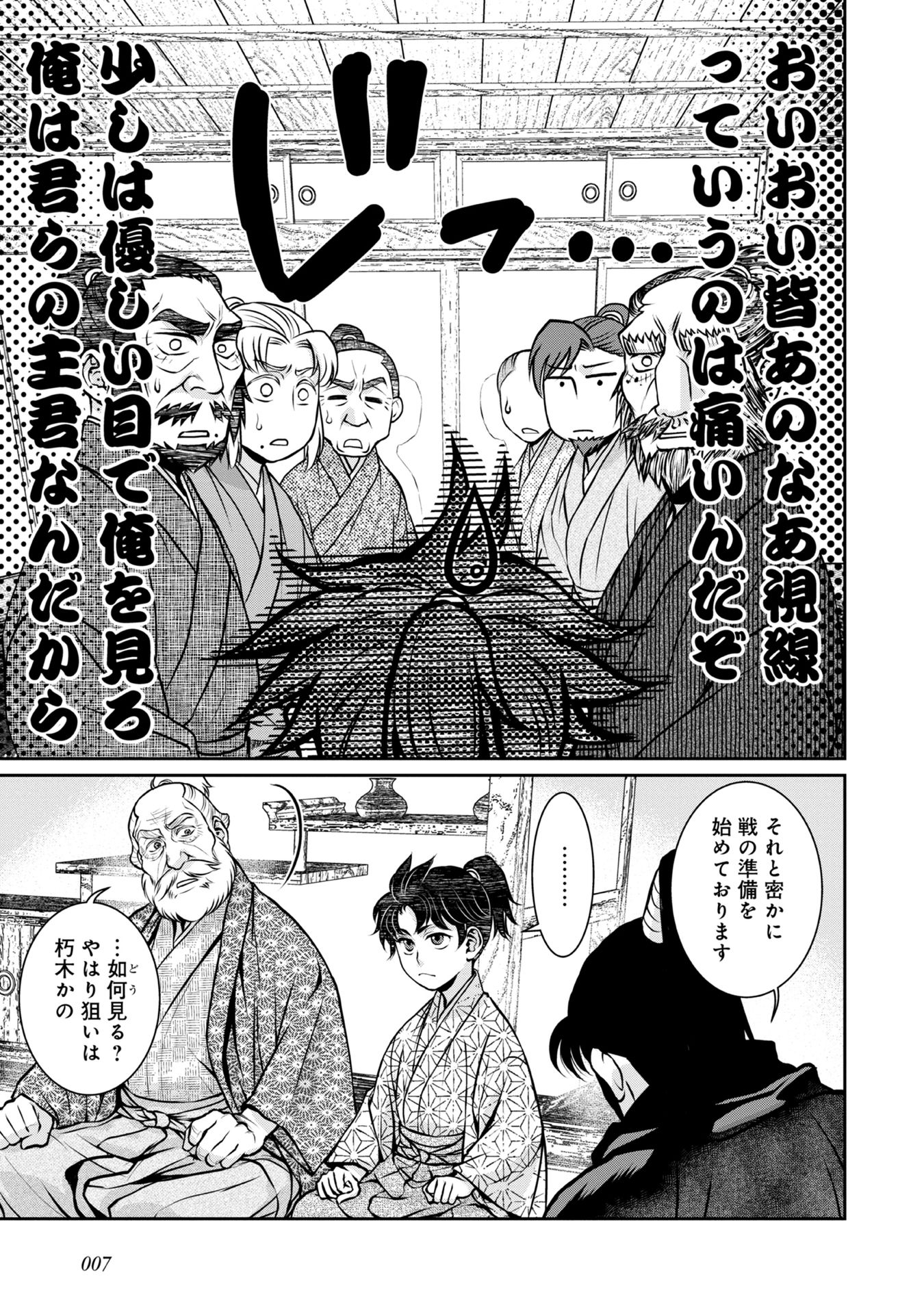 Afumi no Umi – Minamo ga Yureru Toki - Chapter 5 - Page 5