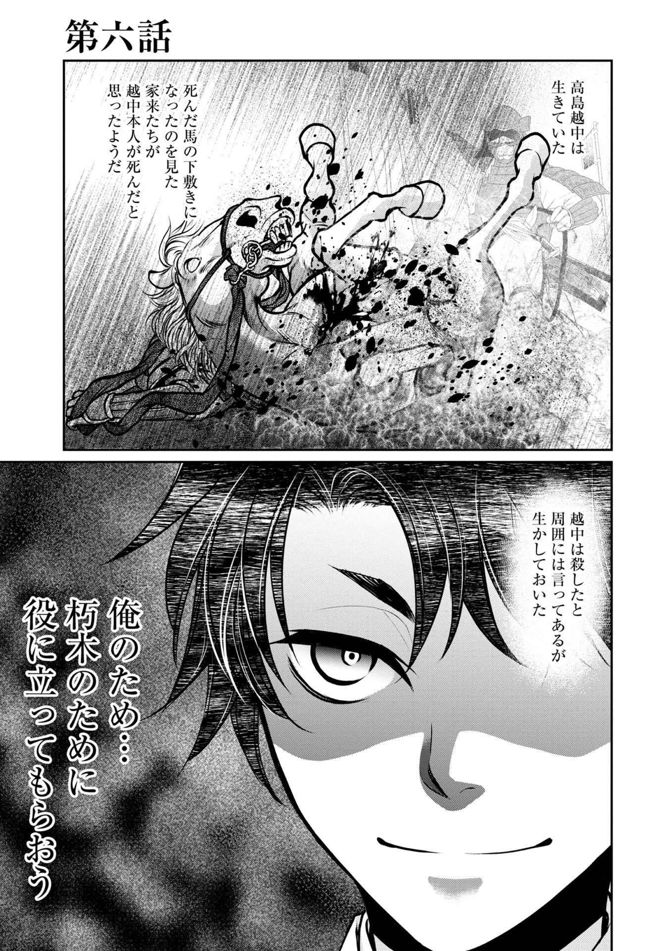 Afumi no Umi – Minamo ga Yureru Toki - Chapter 6 - Page 1