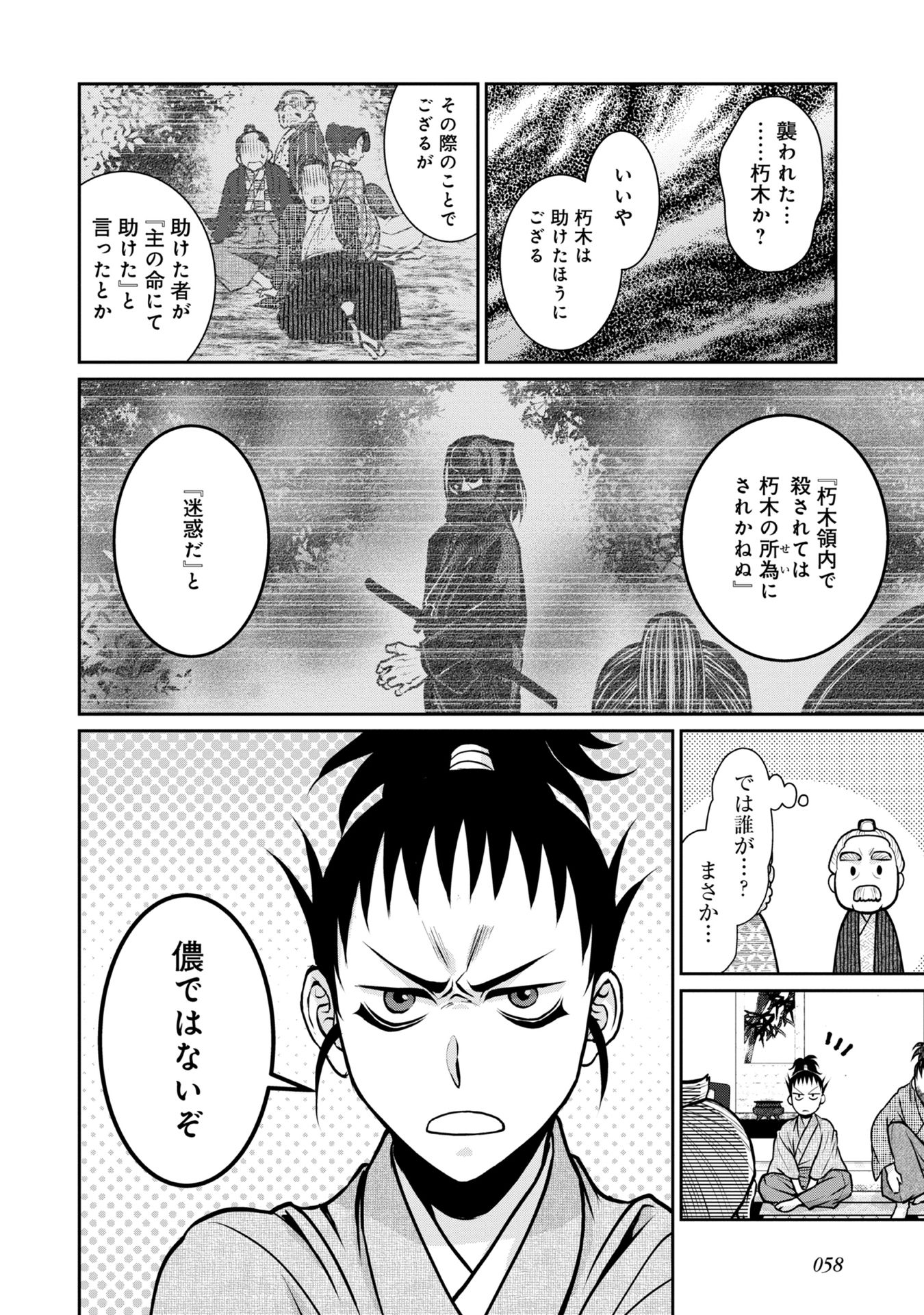Afumi no Umi – Minamo ga Yureru Toki - Chapter 6 - Page 12