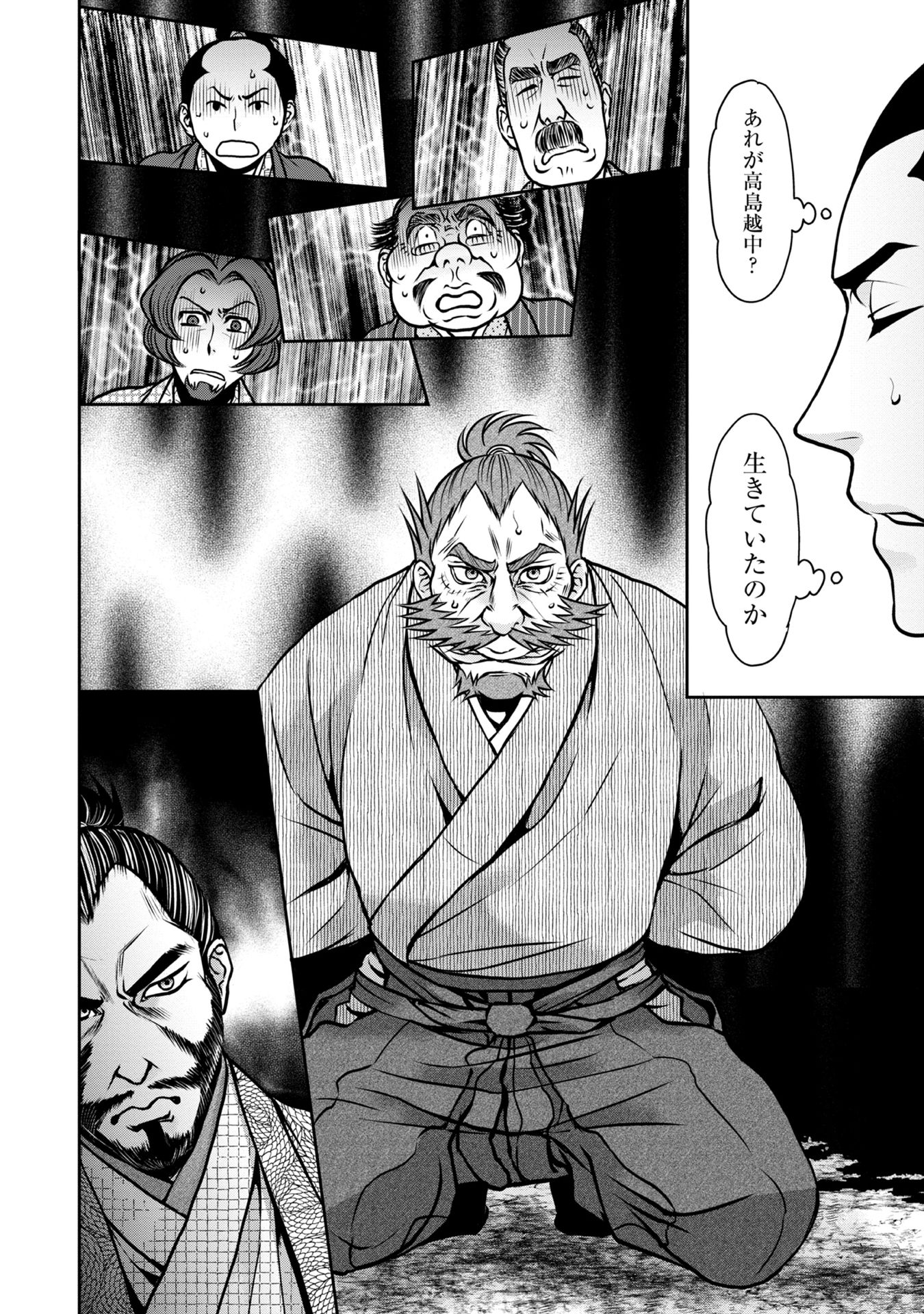 Afumi no Umi – Minamo ga Yureru Toki - Chapter 6 - Page 2