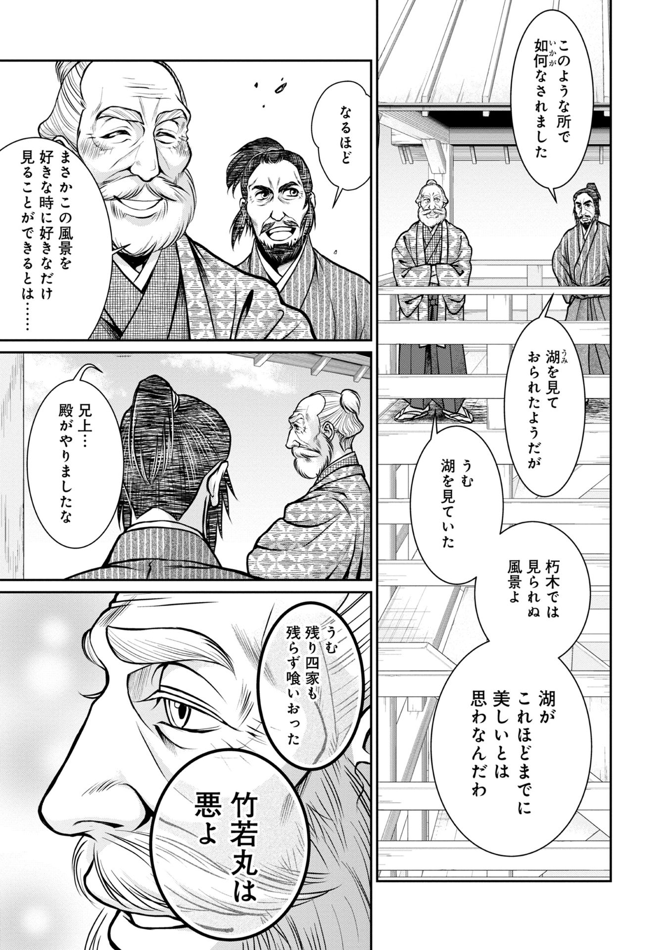 Afumi no Umi – Minamo ga Yureru Toki - Chapter 6 - Page 21