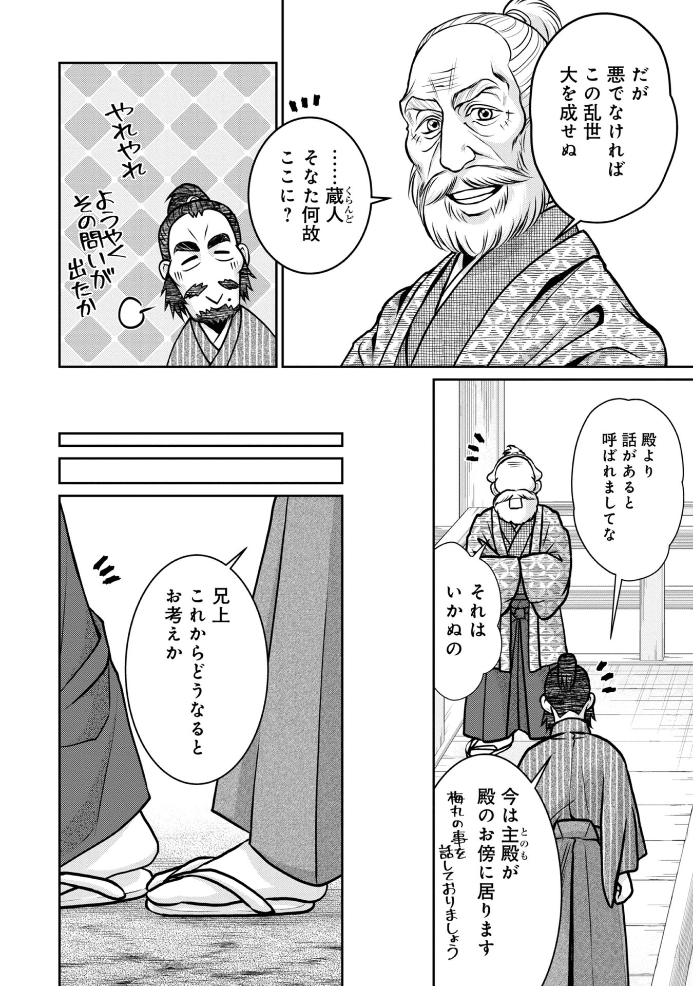 Afumi no Umi – Minamo ga Yureru Toki - Chapter 6 - Page 22