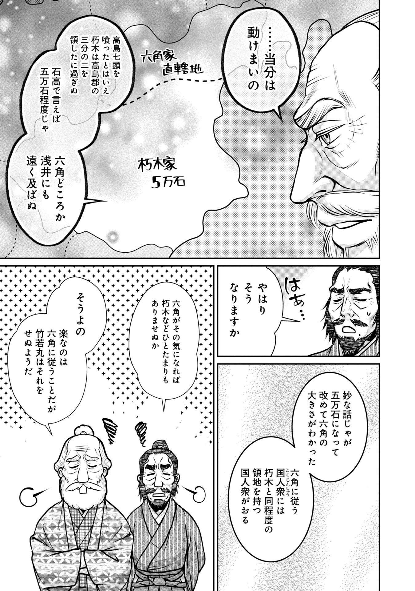 Afumi no Umi – Minamo ga Yureru Toki - Chapter 6 - Page 23