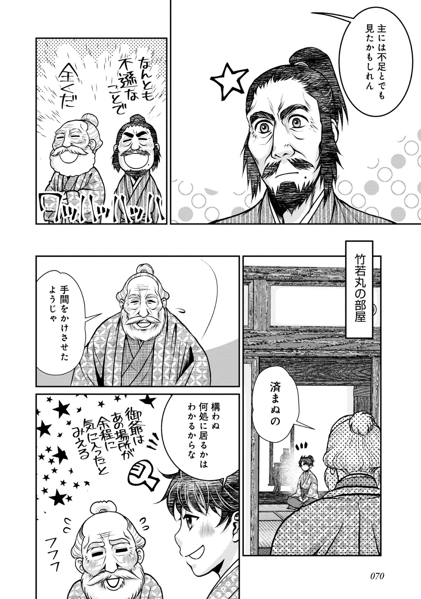 Afumi no Umi – Minamo ga Yureru Toki - Chapter 6 - Page 24