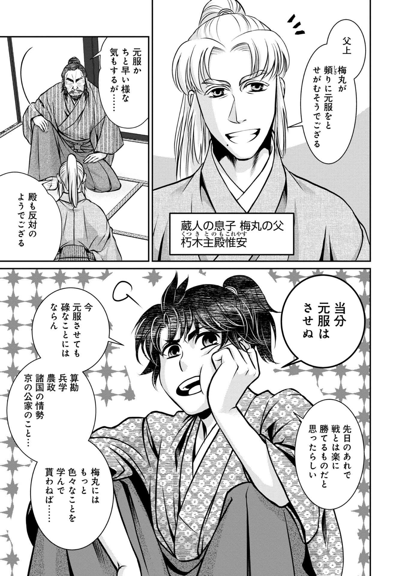 Afumi no Umi – Minamo ga Yureru Toki - Chapter 6 - Page 25