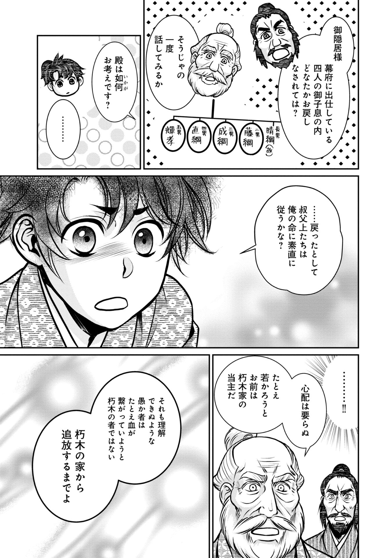 Afumi no Umi – Minamo ga Yureru Toki - Chapter 6 - Page 27