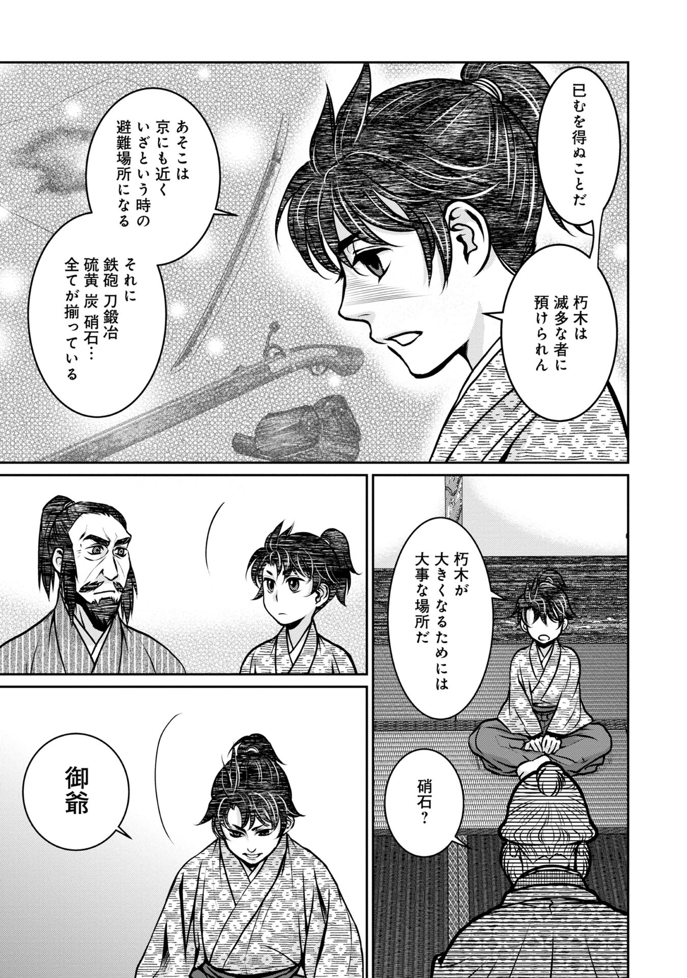 Afumi no Umi – Minamo ga Yureru Toki - Chapter 6 - Page 29