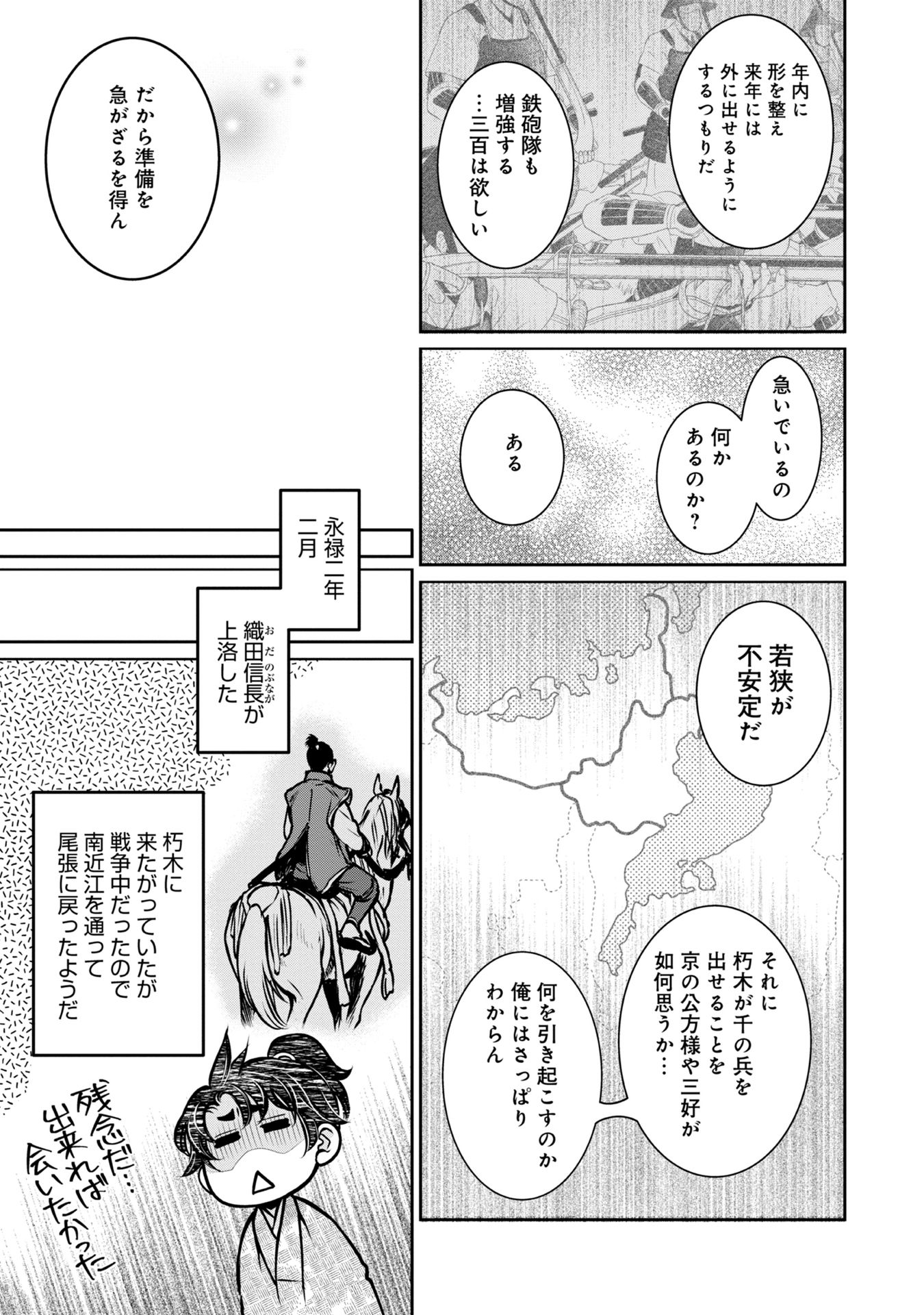 Afumi no Umi – Minamo ga Yureru Toki - Chapter 6 - Page 35