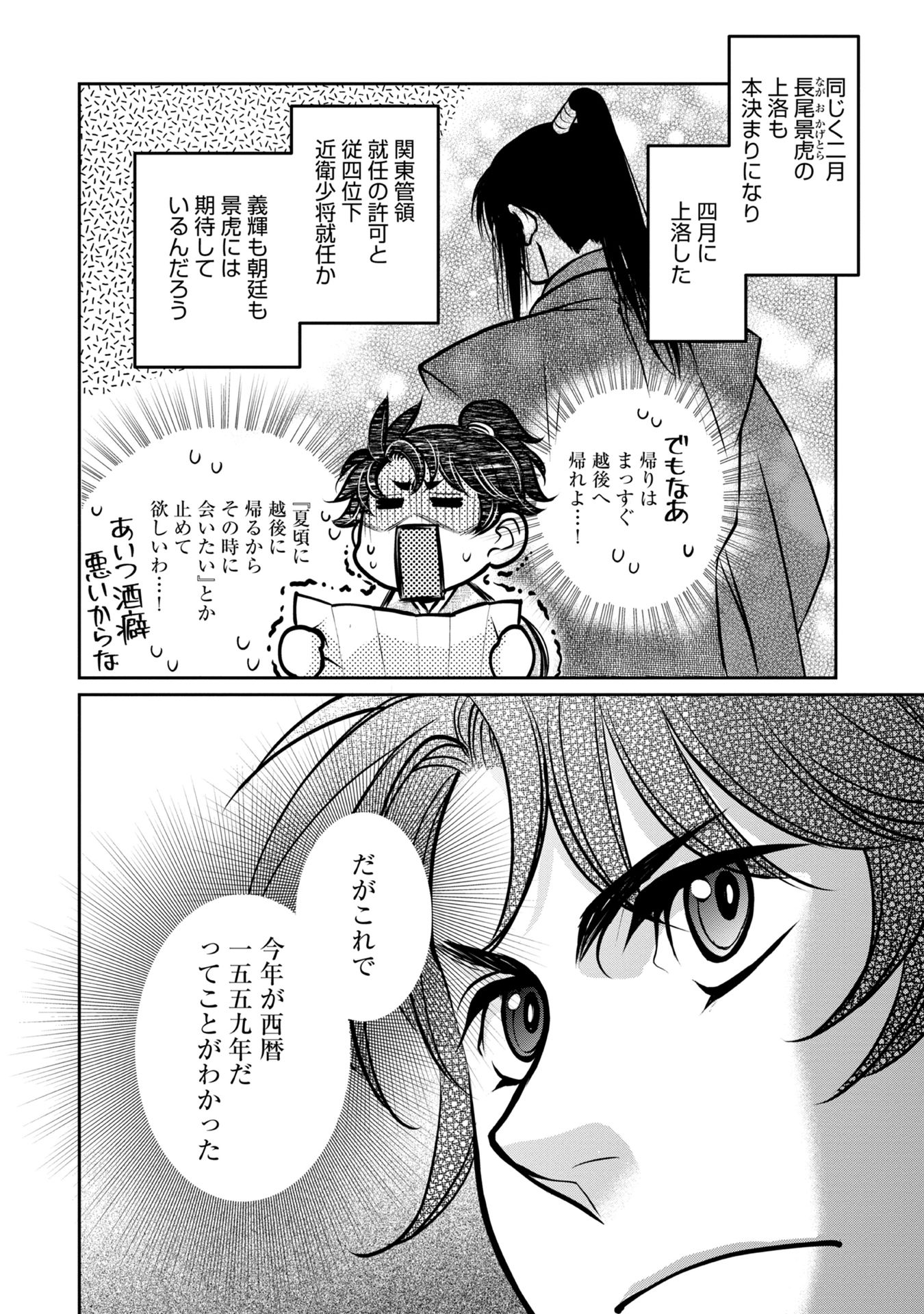 Afumi no Umi – Minamo ga Yureru Toki - Chapter 6 - Page 36