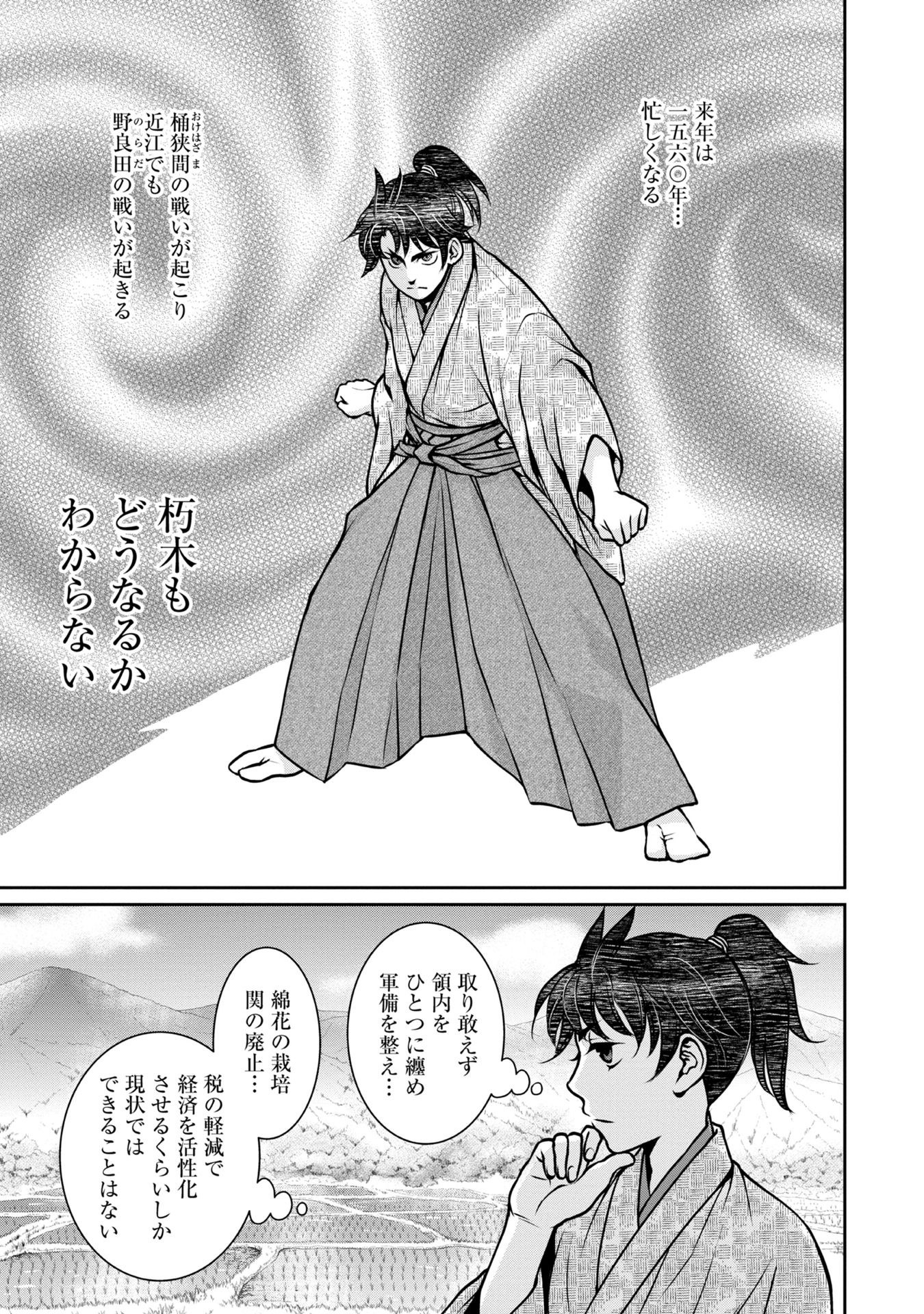 Afumi no Umi – Minamo ga Yureru Toki - Chapter 6 - Page 37