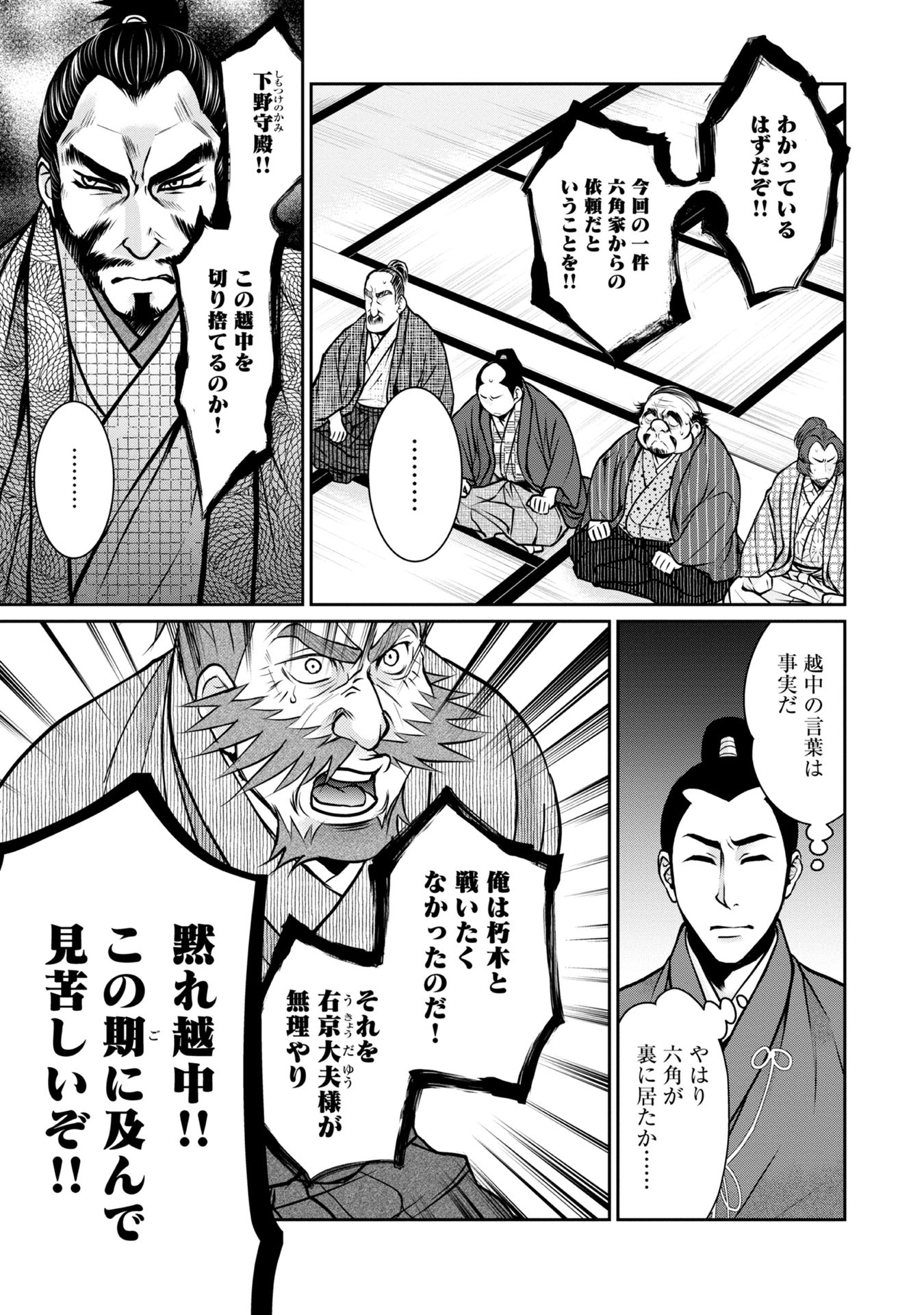 Afumi no Umi – Minamo ga Yureru Toki - Chapter 6 - Page 5