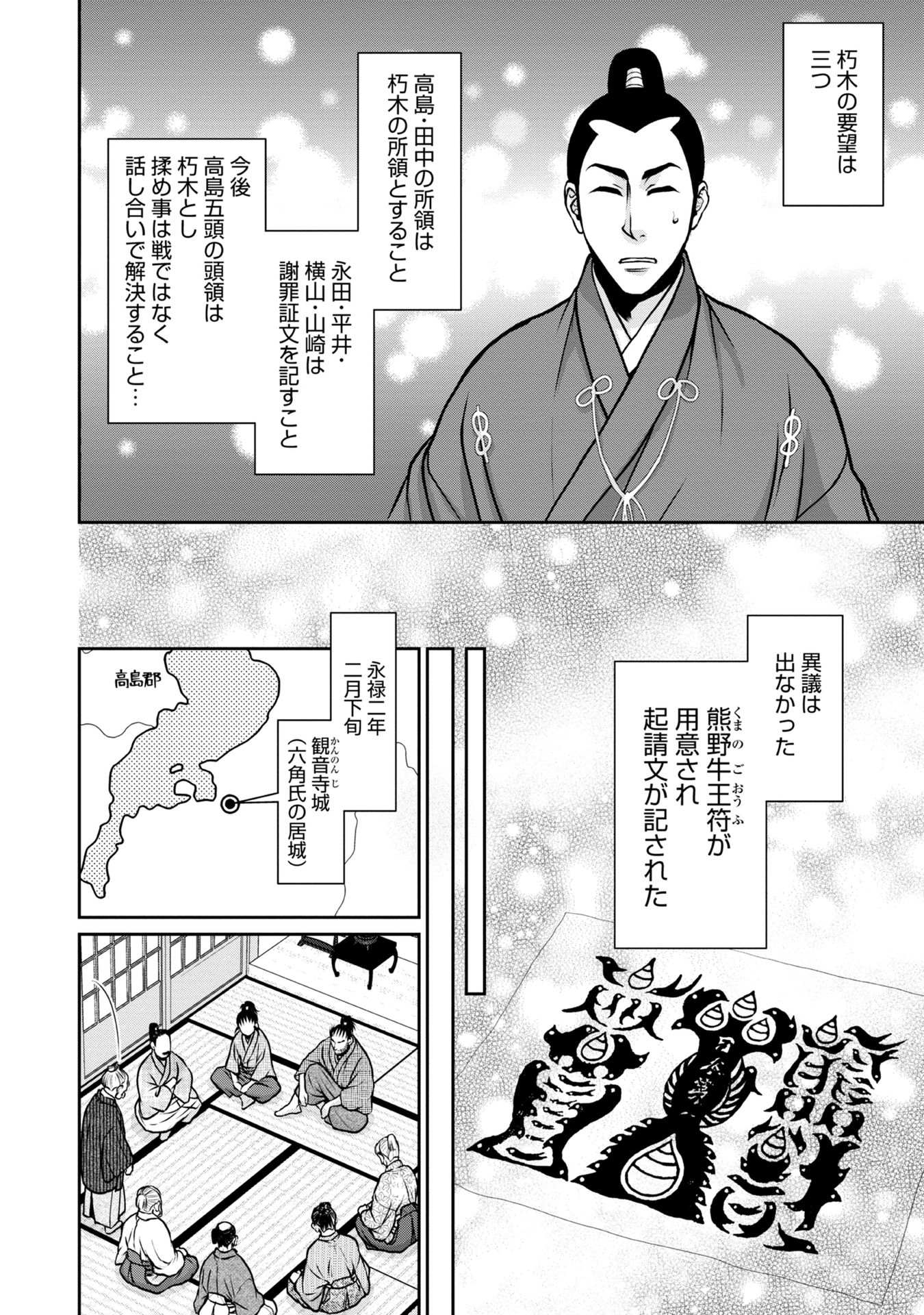 Afumi no Umi – Minamo ga Yureru Toki - Chapter 6 - Page 8