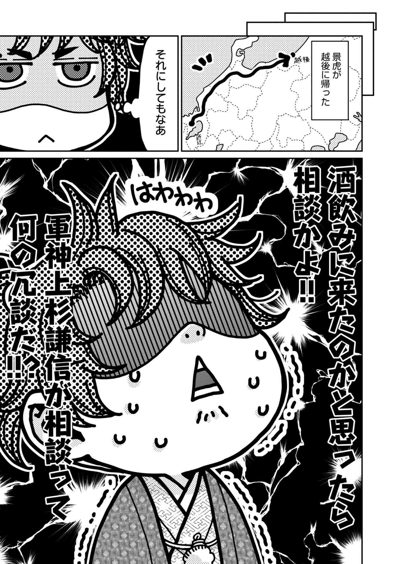 Afumi no Umi – Minamo ga Yureru Toki - Chapter 7 - Page 11