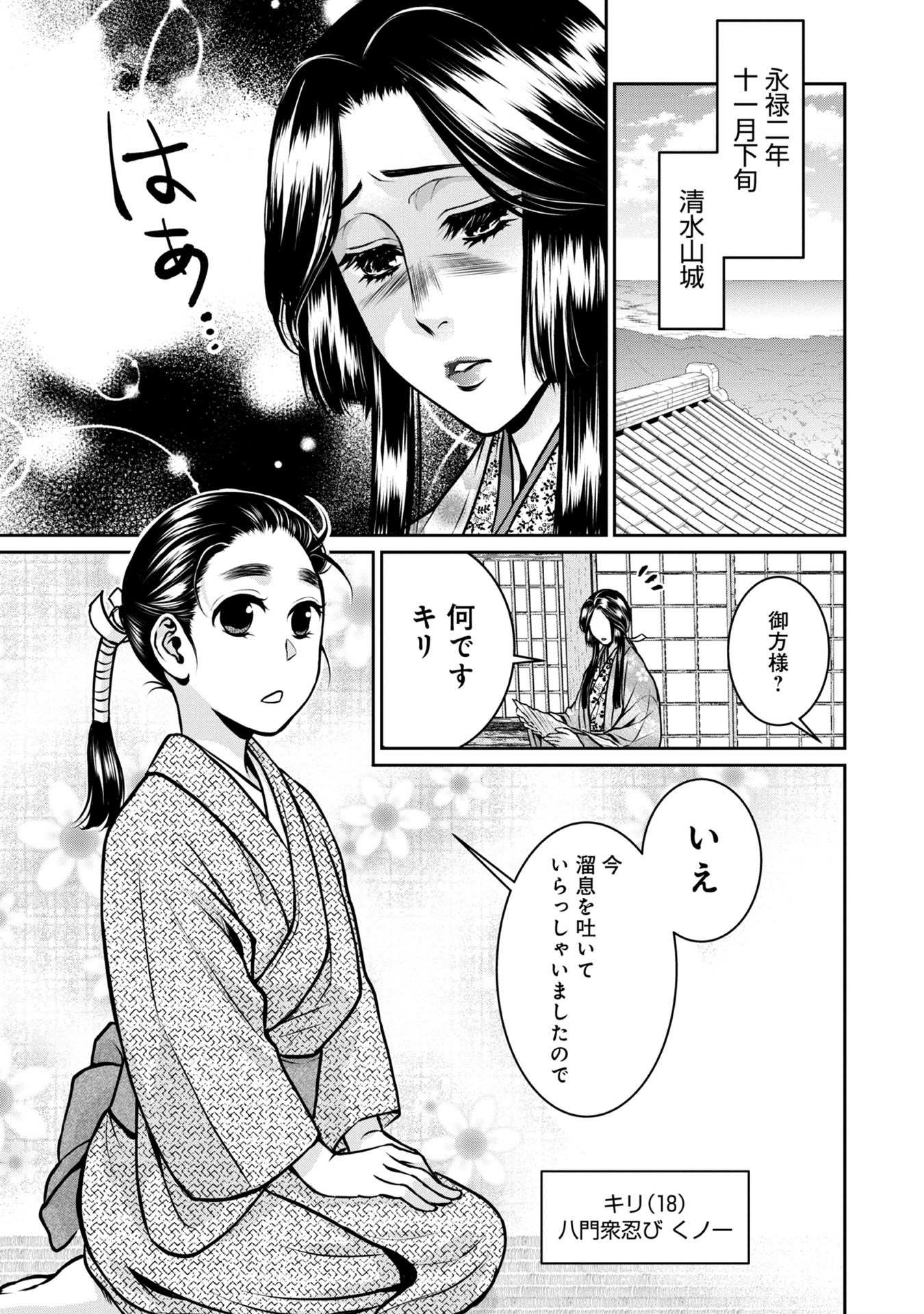Afumi no Umi – Minamo ga Yureru Toki - Chapter 7 - Page 13