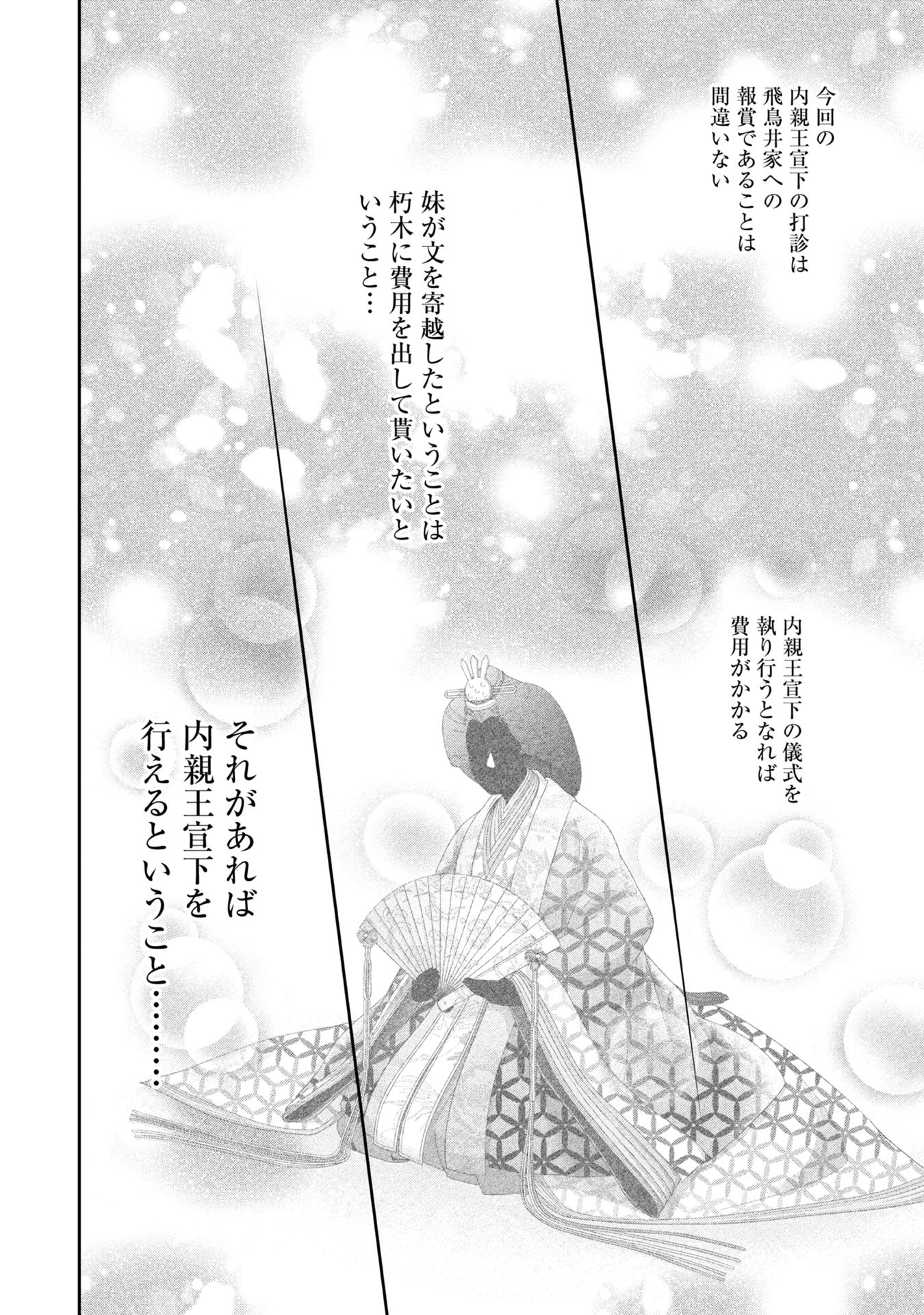 Afumi no Umi – Minamo ga Yureru Toki - Chapter 7 - Page 16