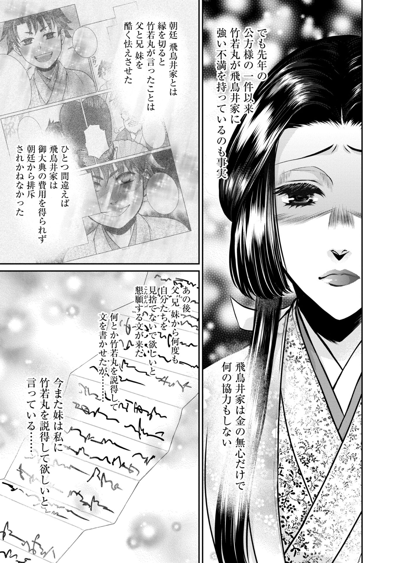 Afumi no Umi – Minamo ga Yureru Toki - Chapter 7 - Page 17