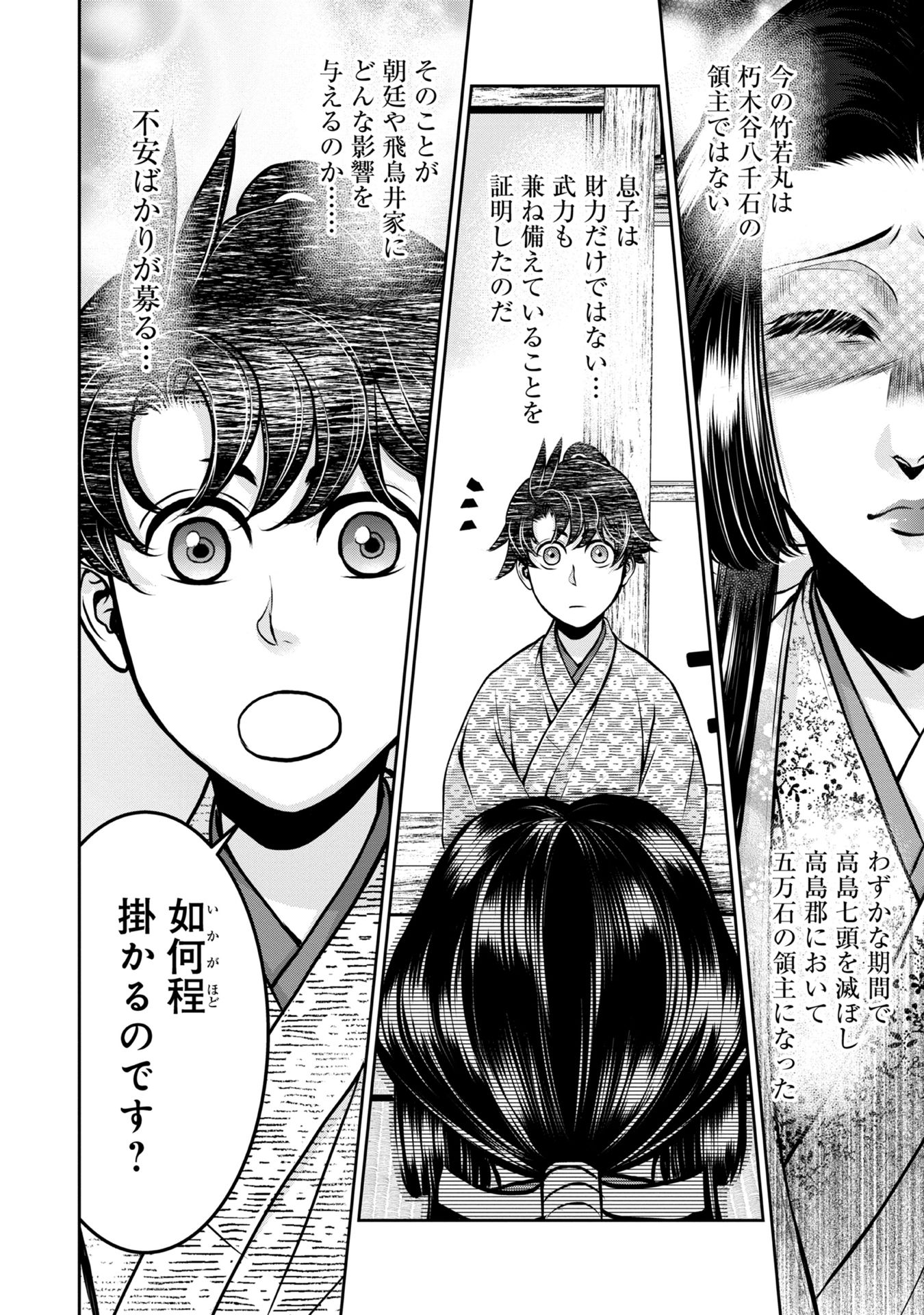 Afumi no Umi – Minamo ga Yureru Toki - Chapter 7 - Page 18